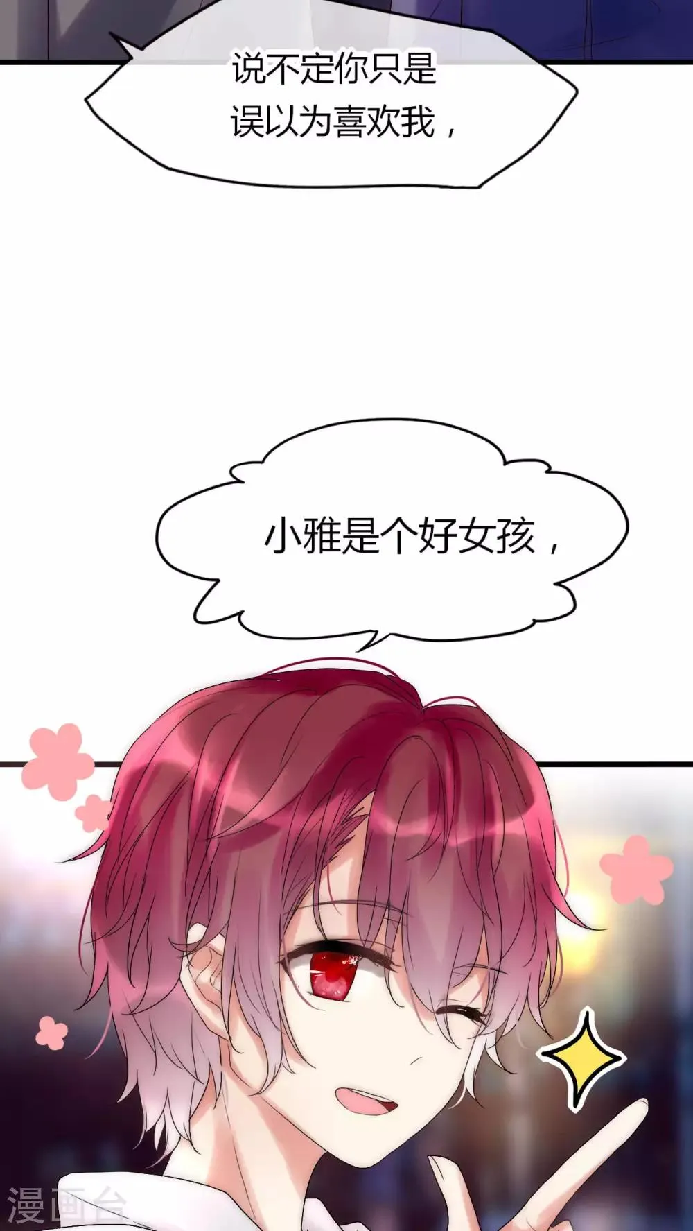 第27话 是你先对不起我的 第4页