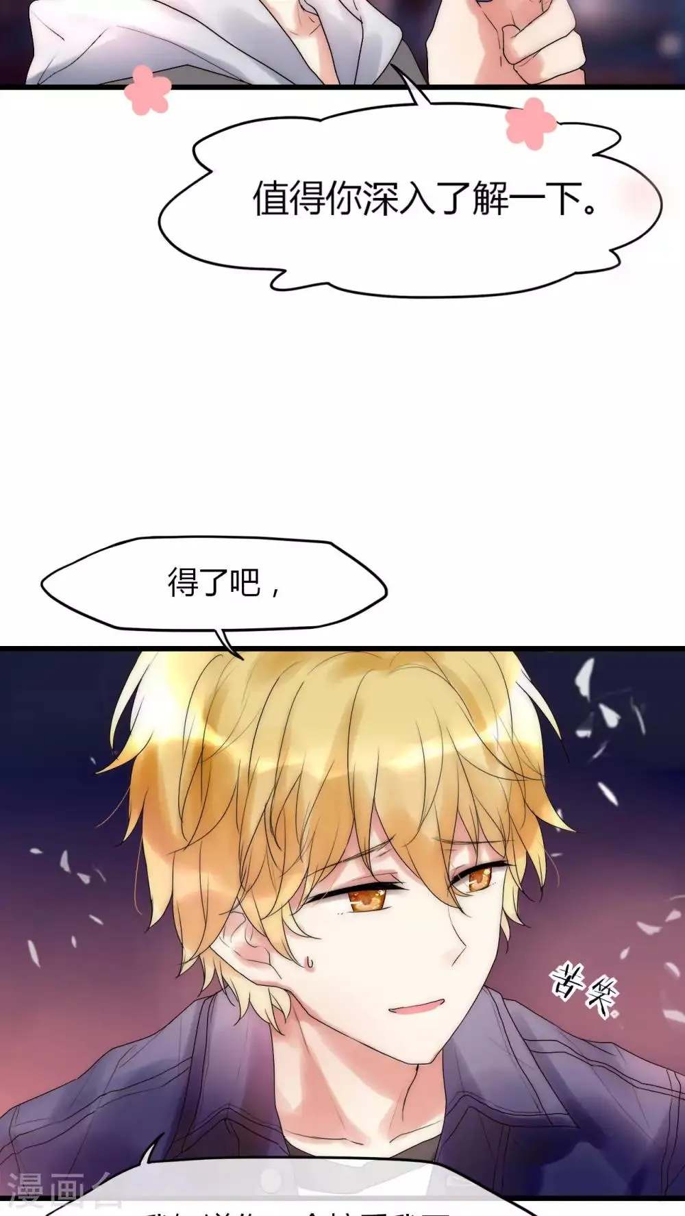 第27话 是你先对不起我的 第5页