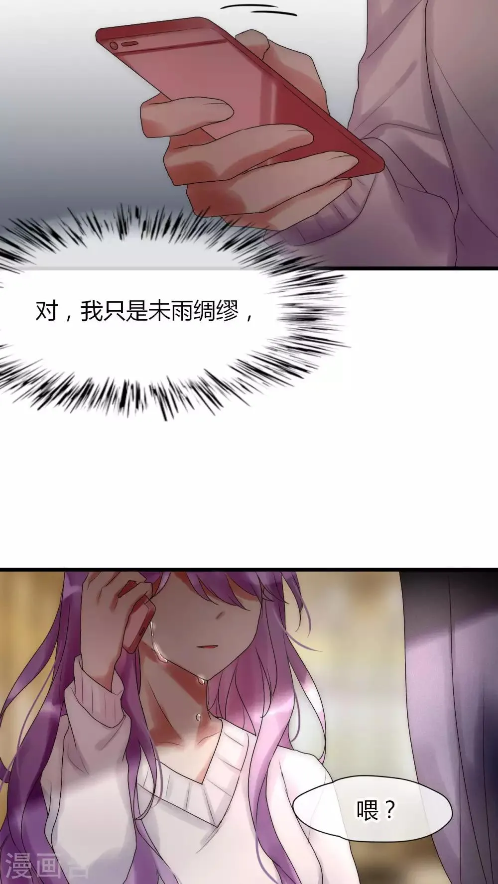 第27话 是你先对不起我的 第15页