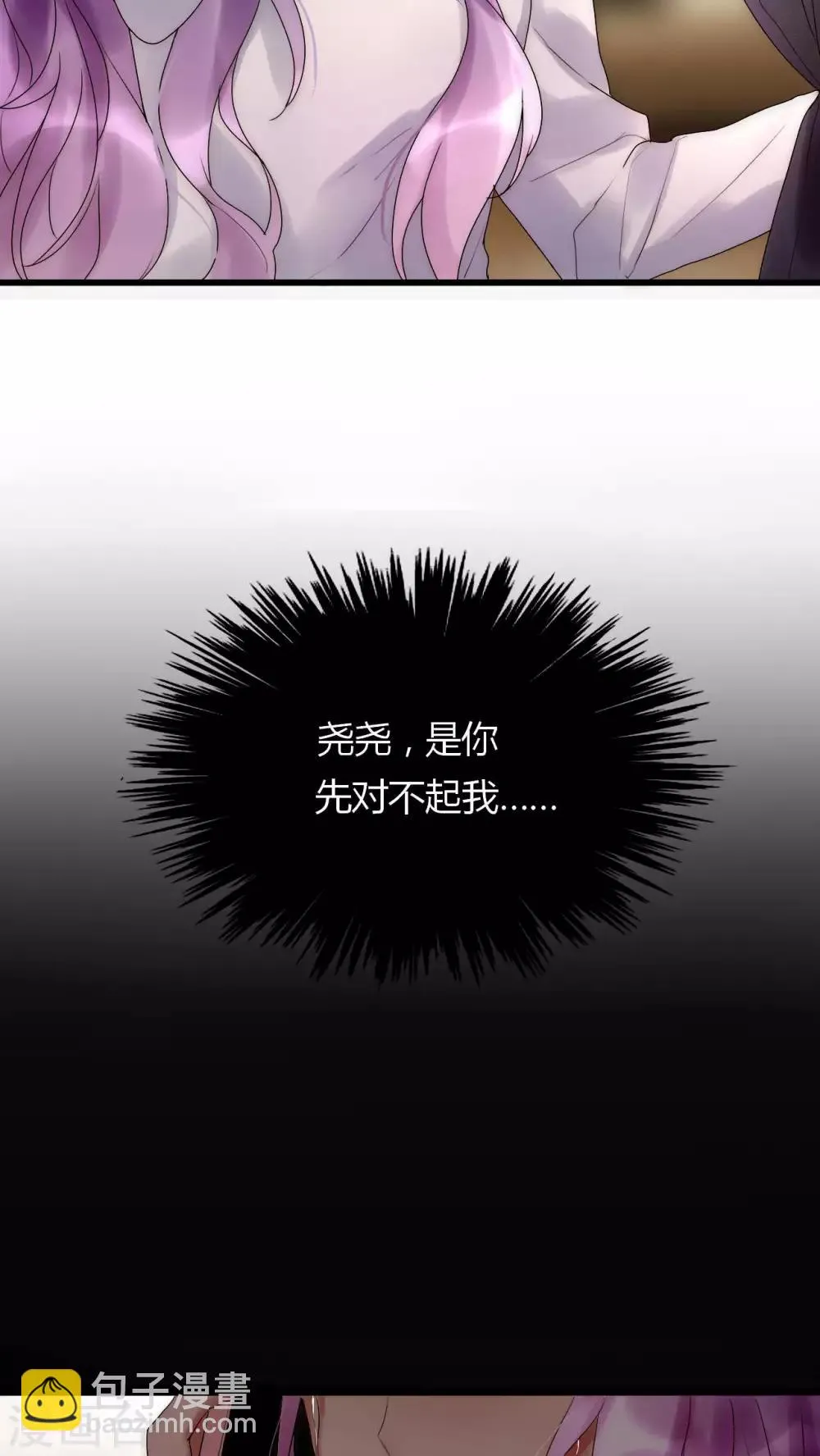 第27话 是你先对不起我的 第16页