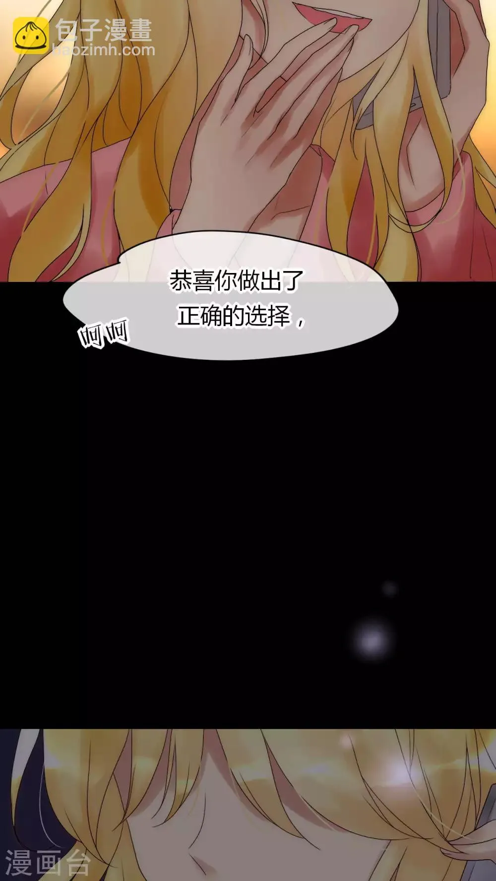 第27话 是你先对不起我的 第18页
