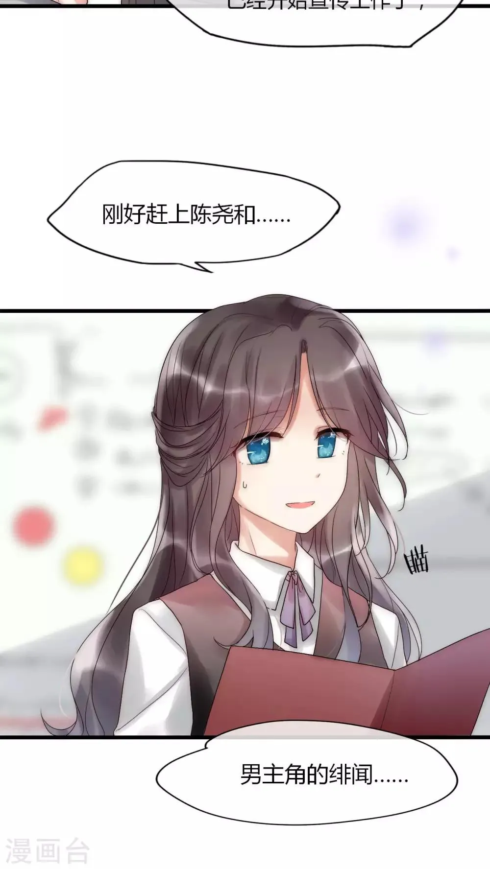 第27话 是你先对不起我的 第22页