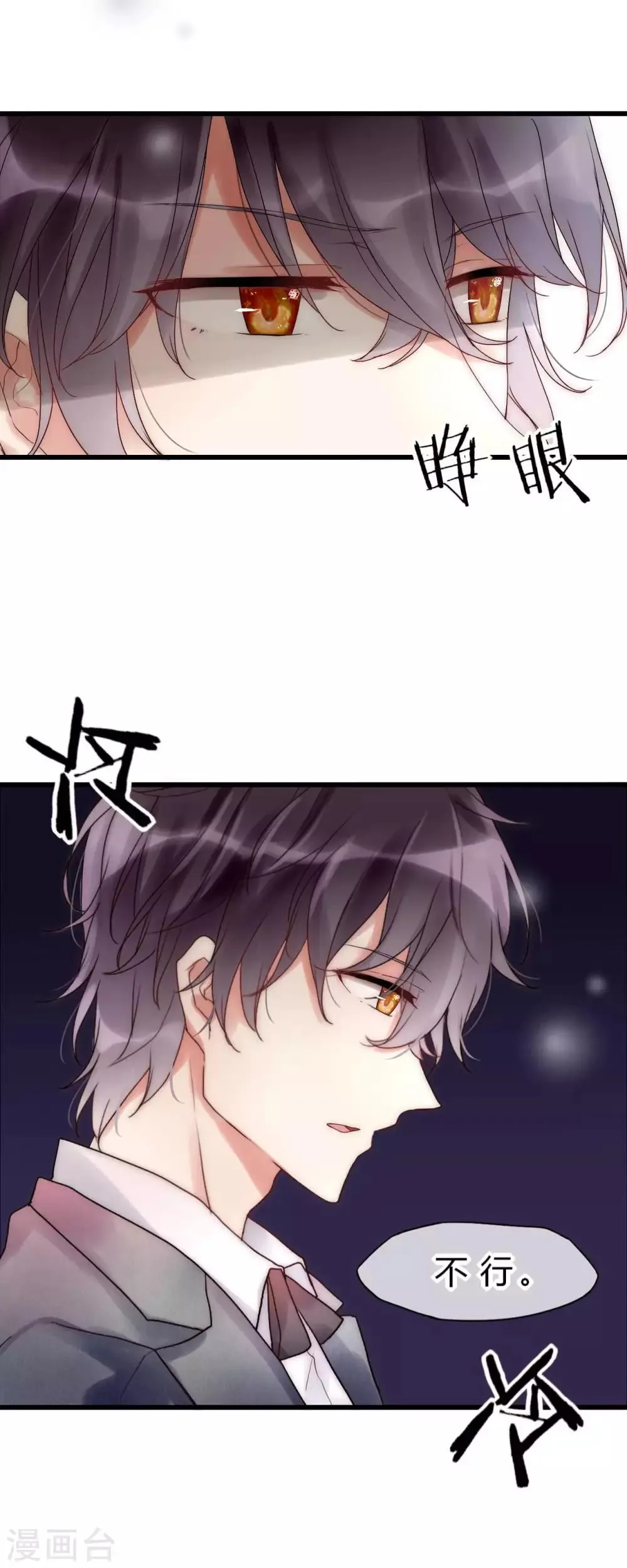 第27话 是你先对不起我的 第26页