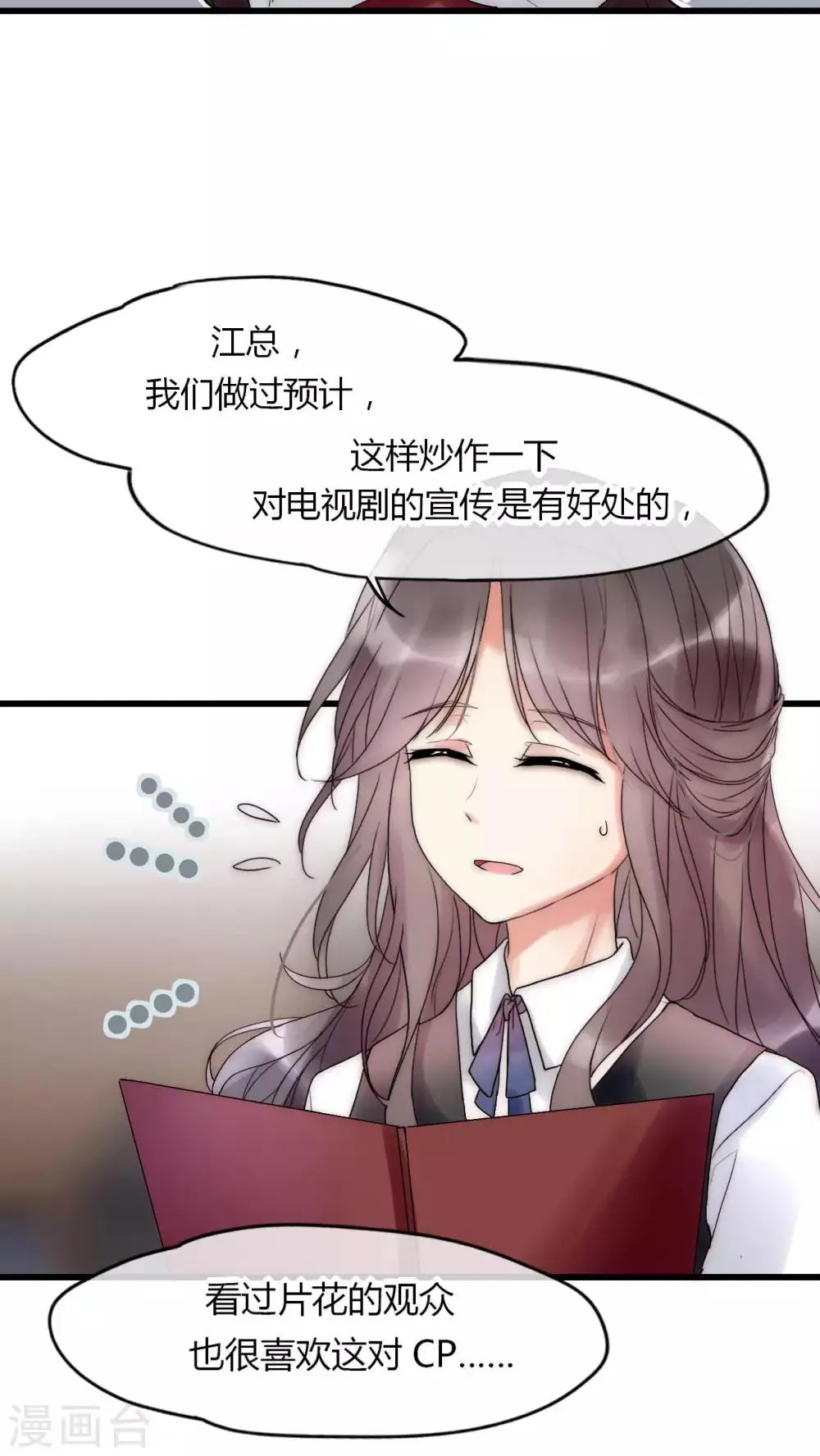 第28话 化险为夷 第2页