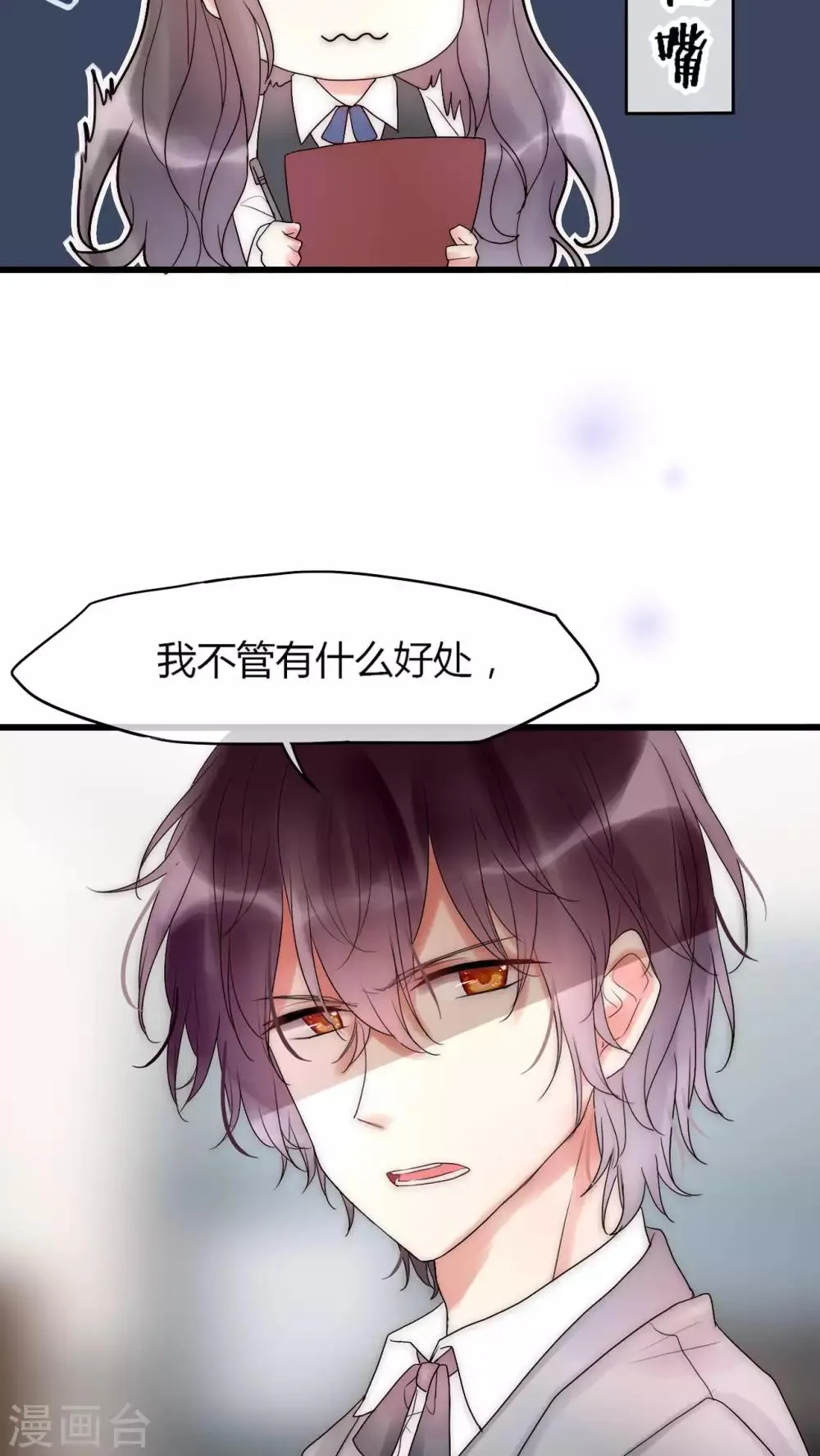 第28话 化险为夷 第4页