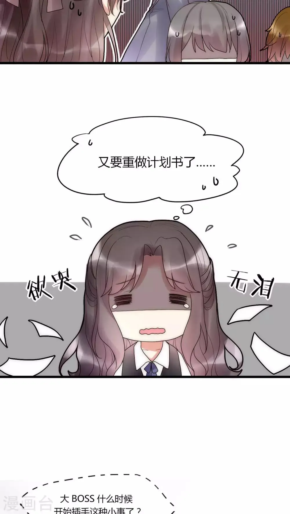 第28话 化险为夷 第6页