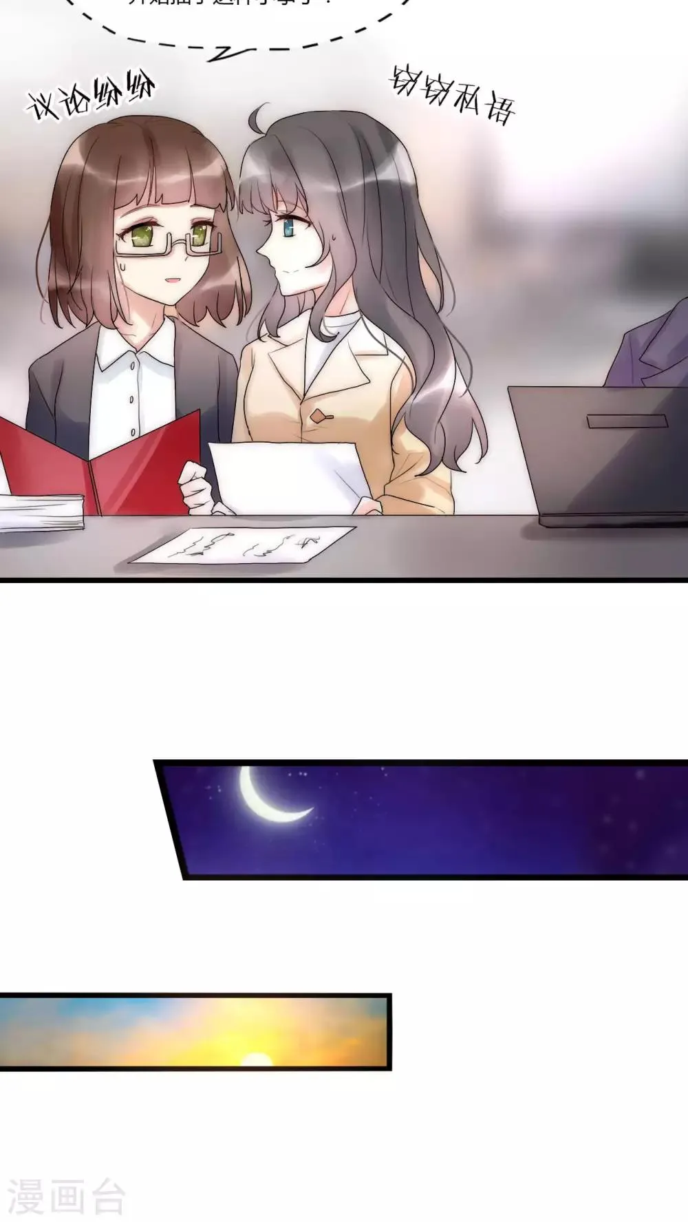 第28话 化险为夷 第7页