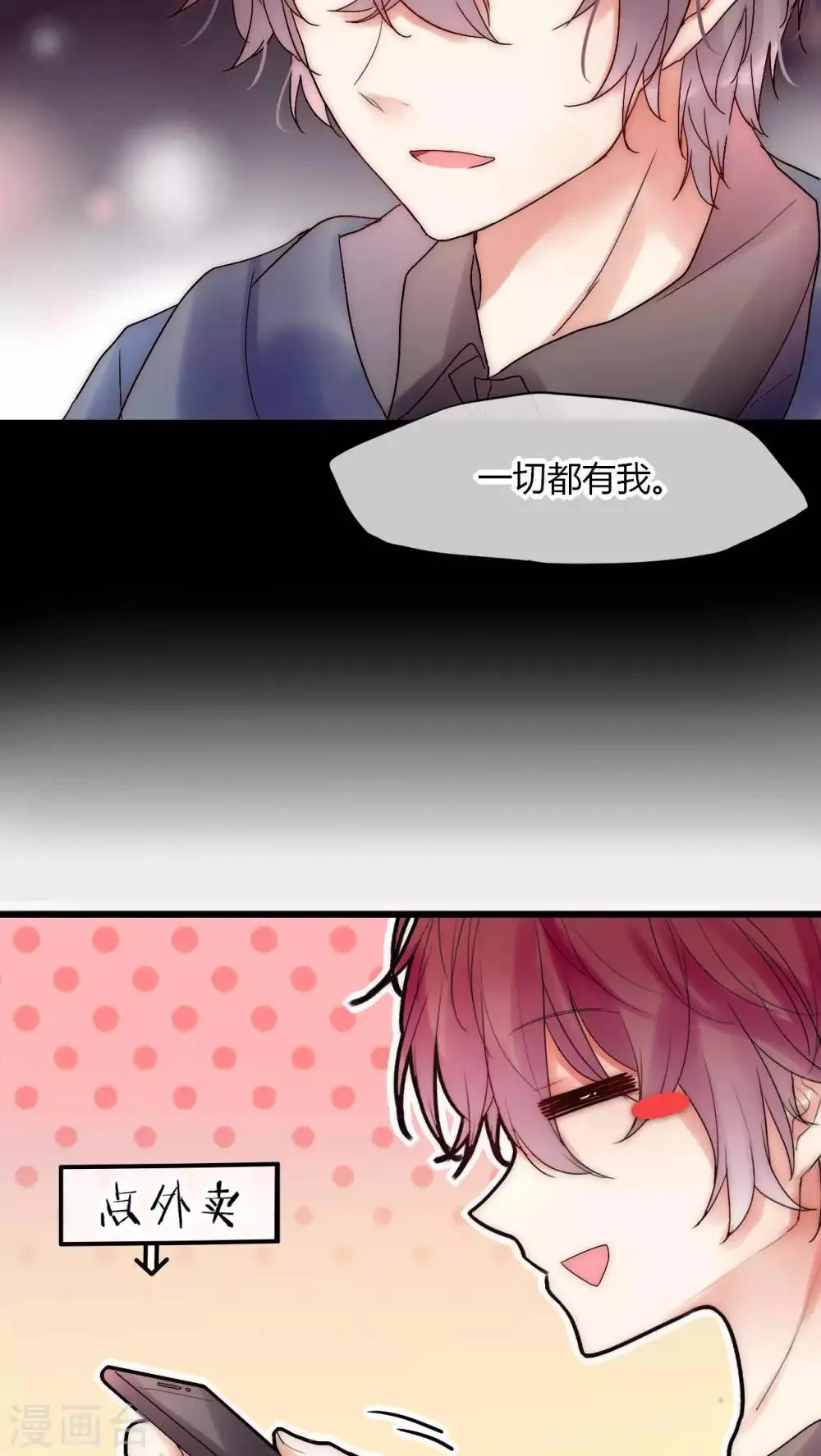 第28话 化险为夷 第13页