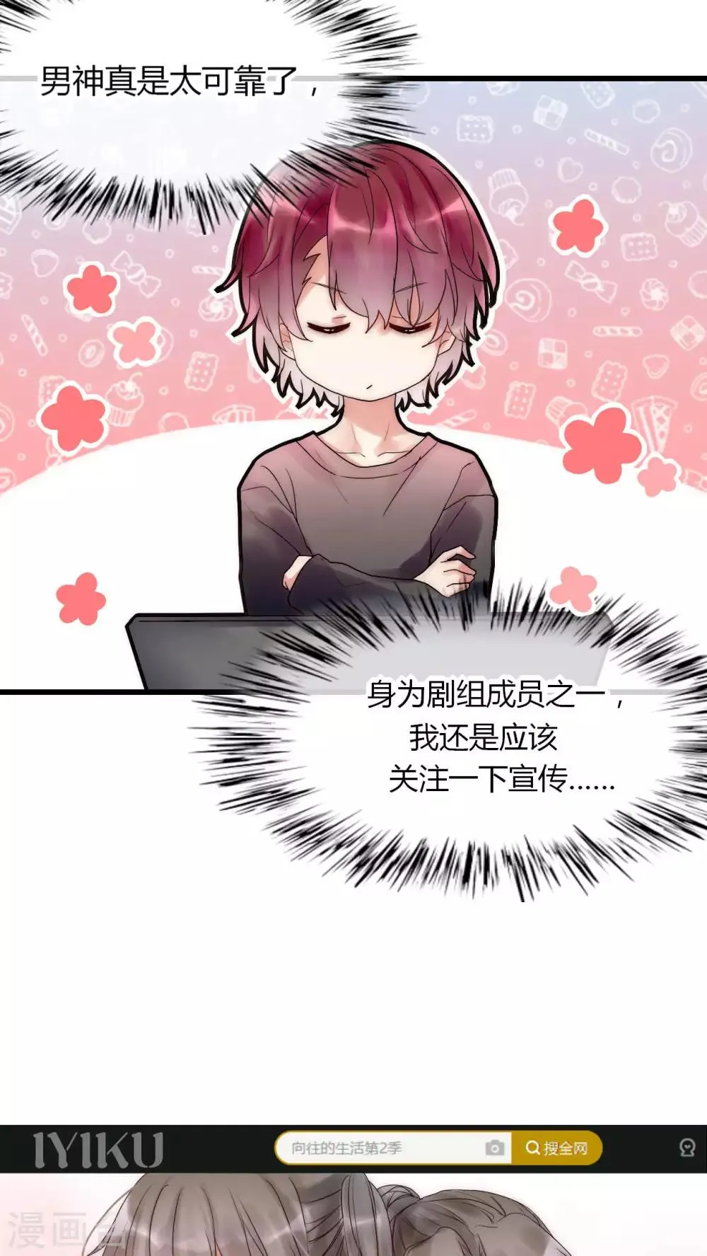 第28话 化险为夷 第15页