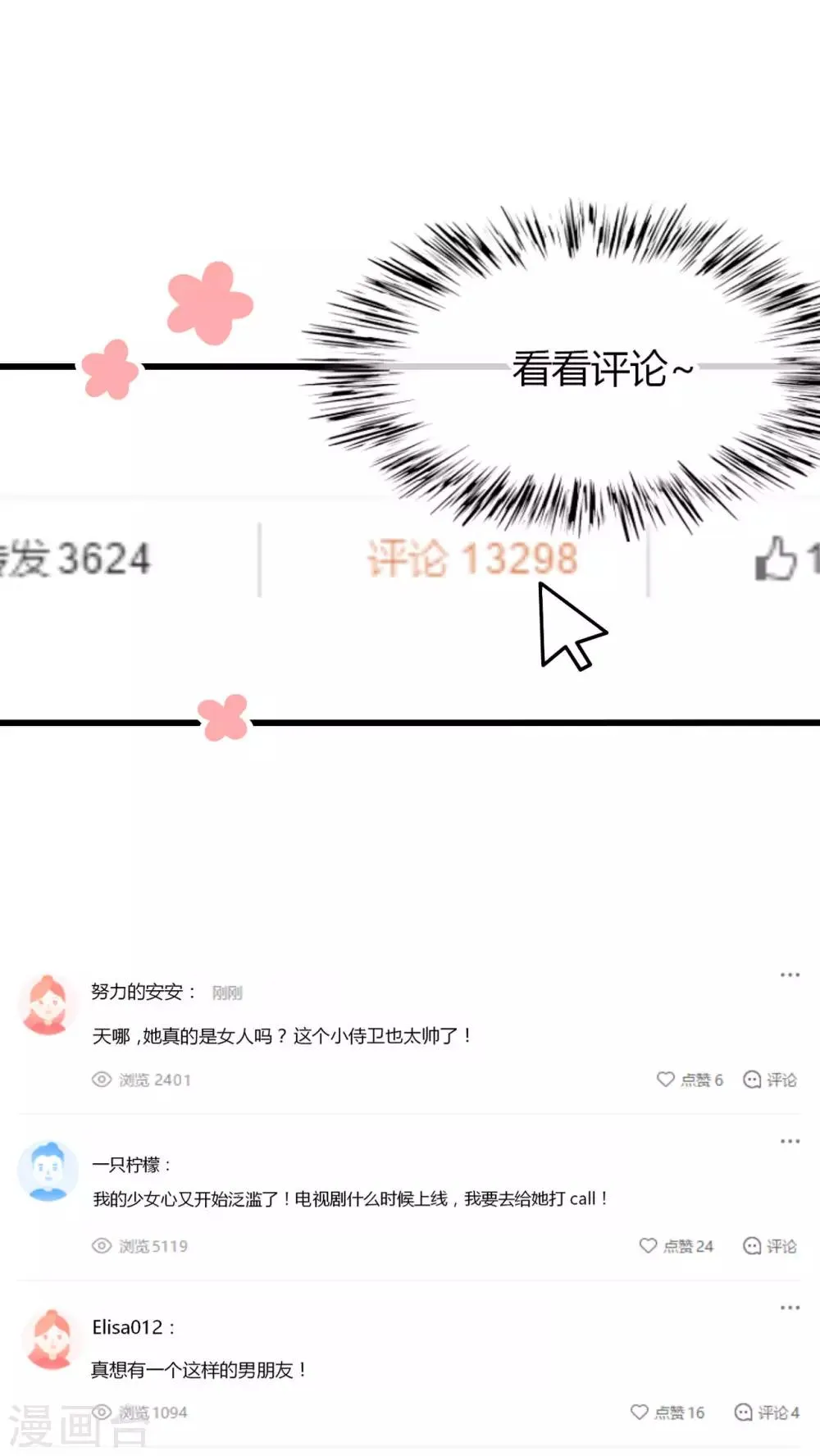 第28话 化险为夷 第18页