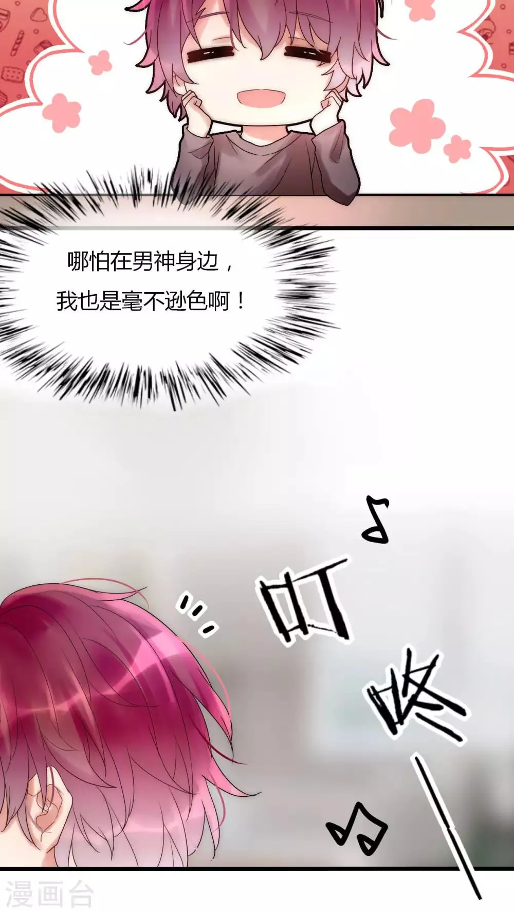 第28话 化险为夷 第20页