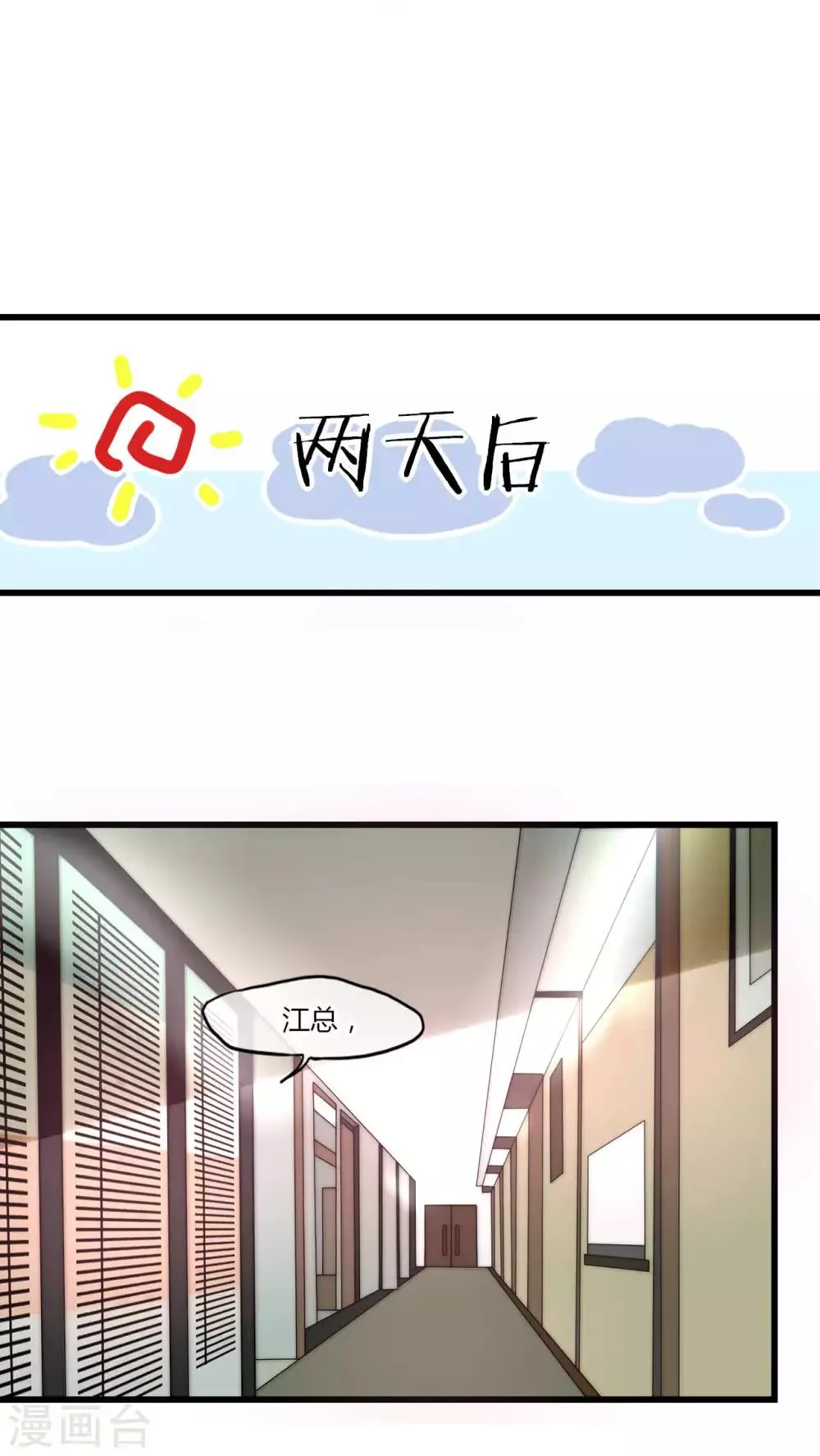 第28话 化险为夷 第23页