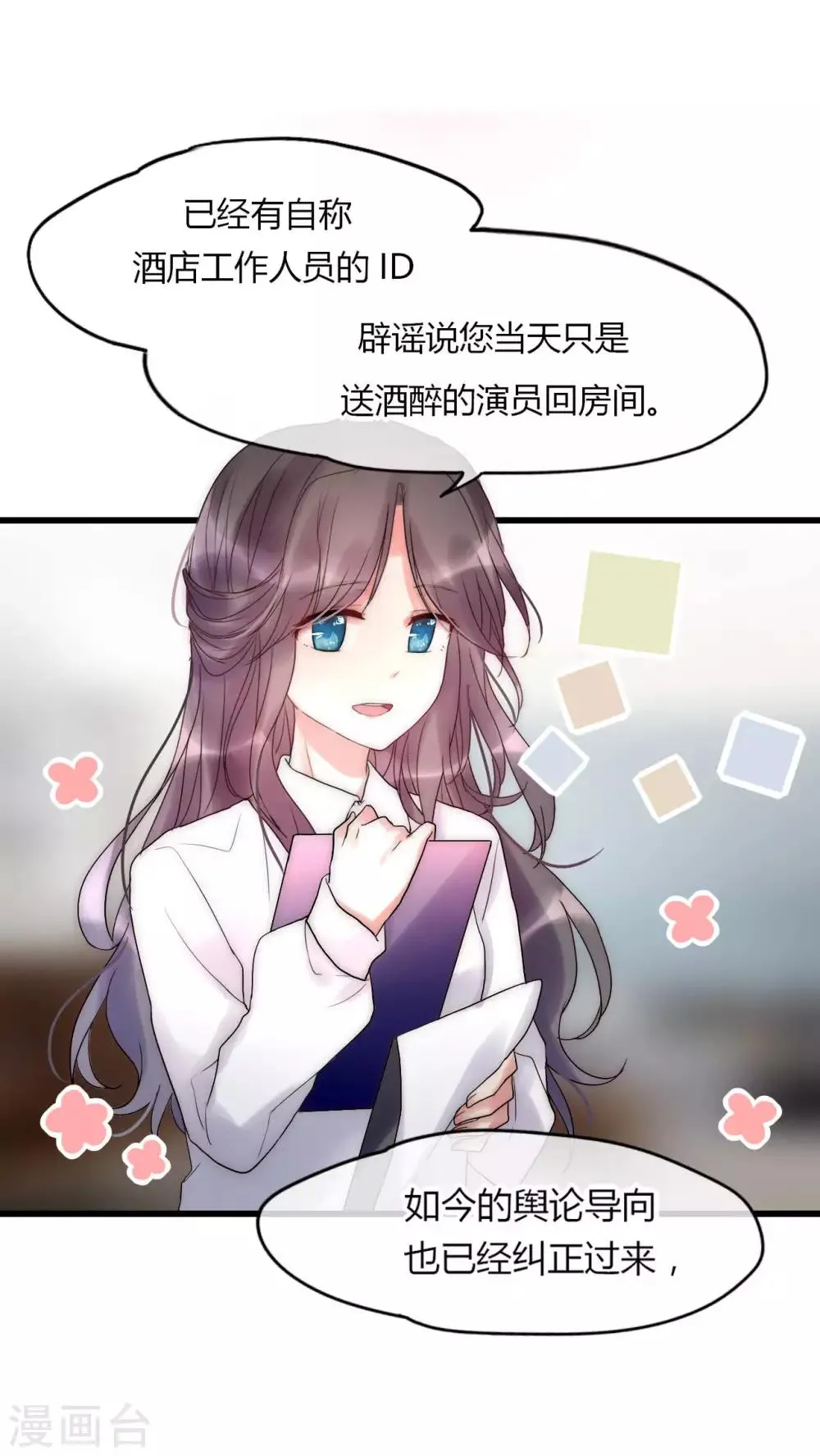 第28话 化险为夷 第24页