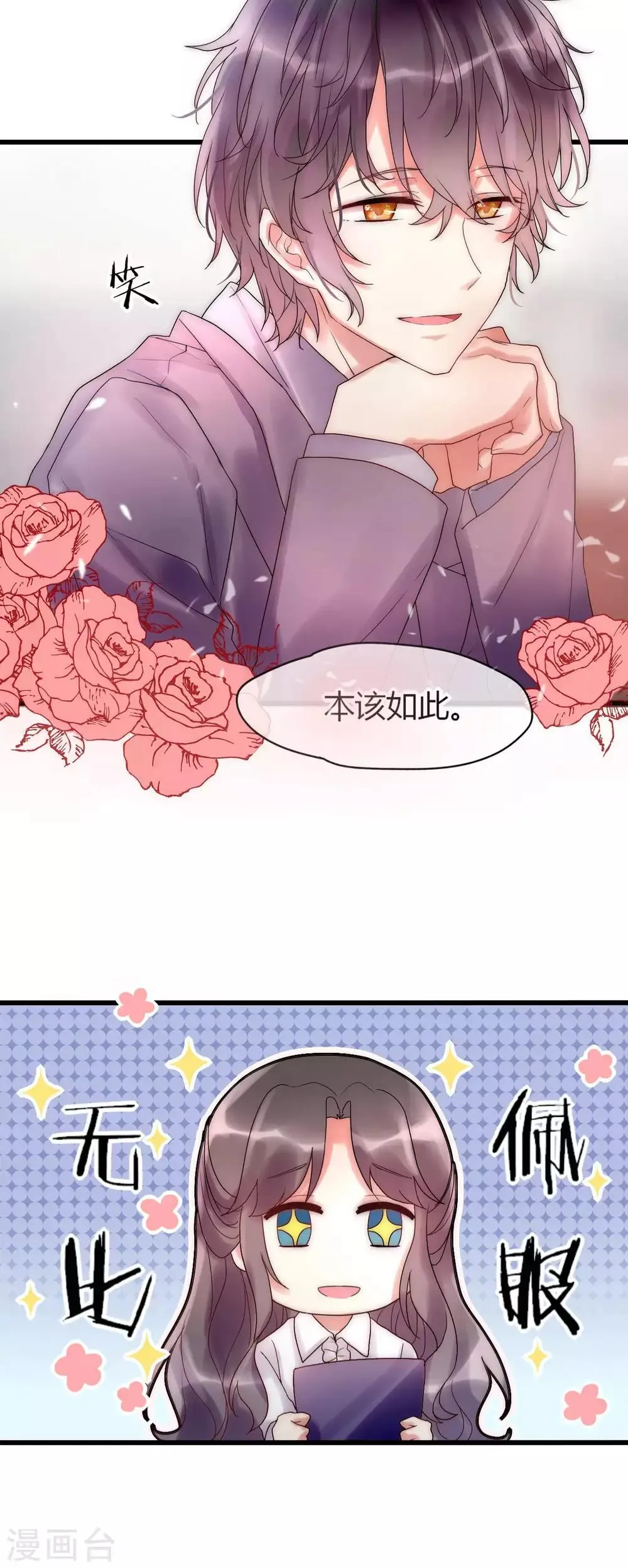 第28话 化险为夷 第26页