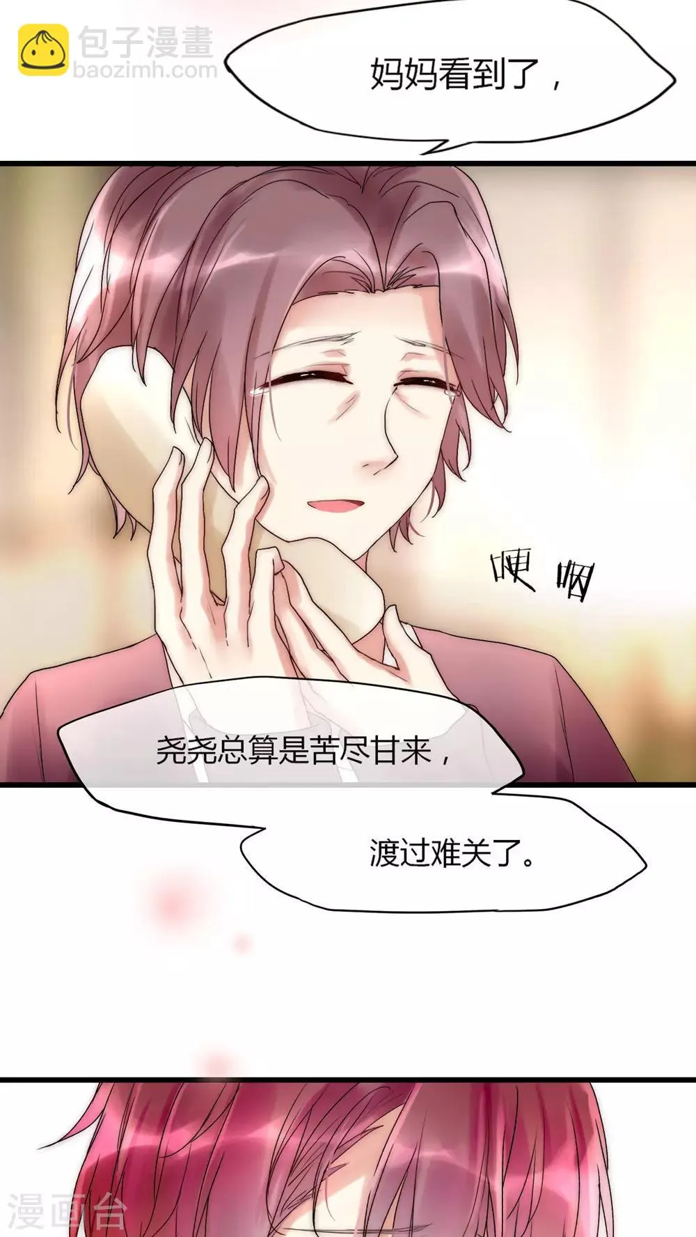 第29话 我要娶老婆的 第4页