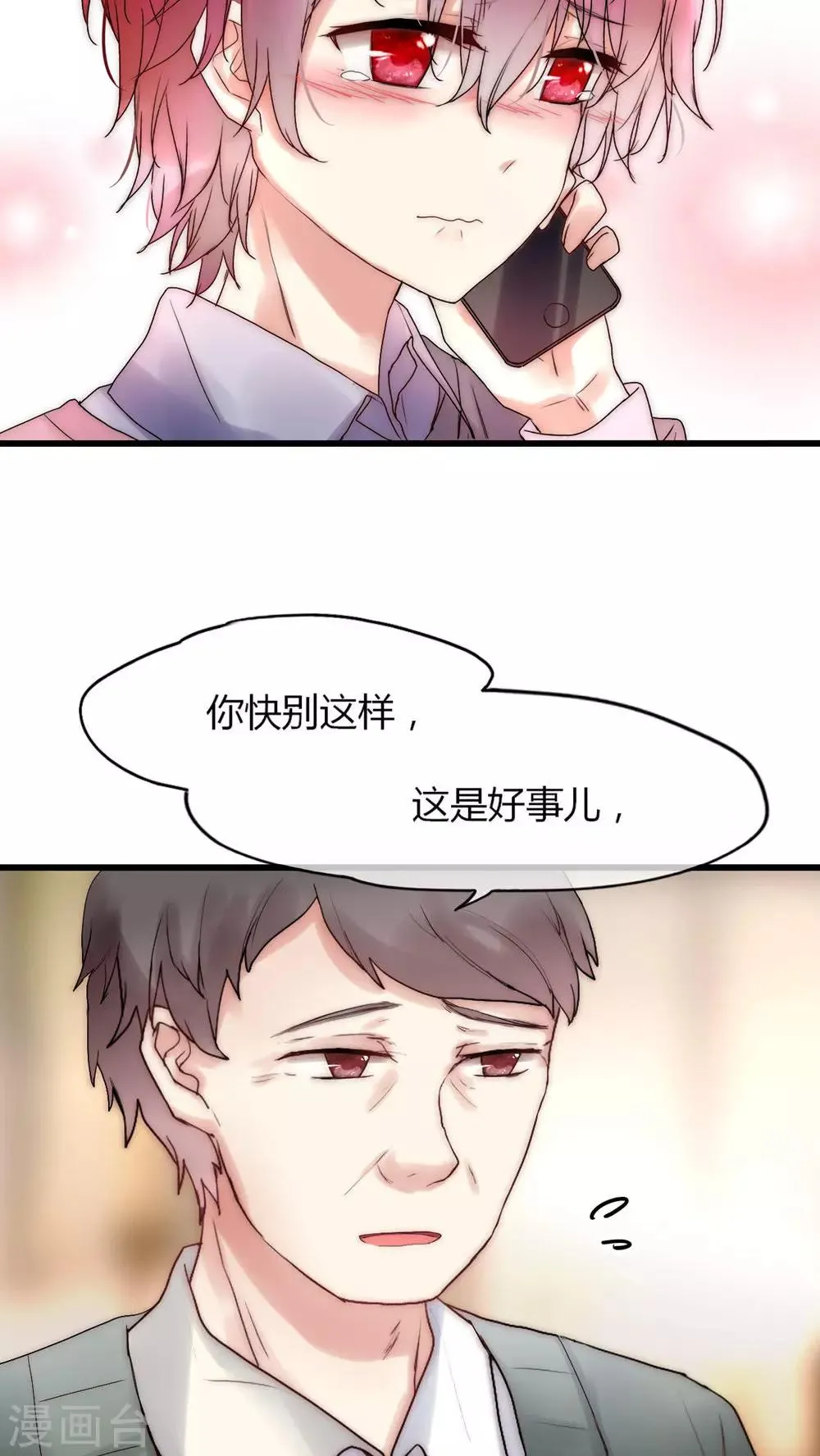 第29话 我要娶老婆的 第5页