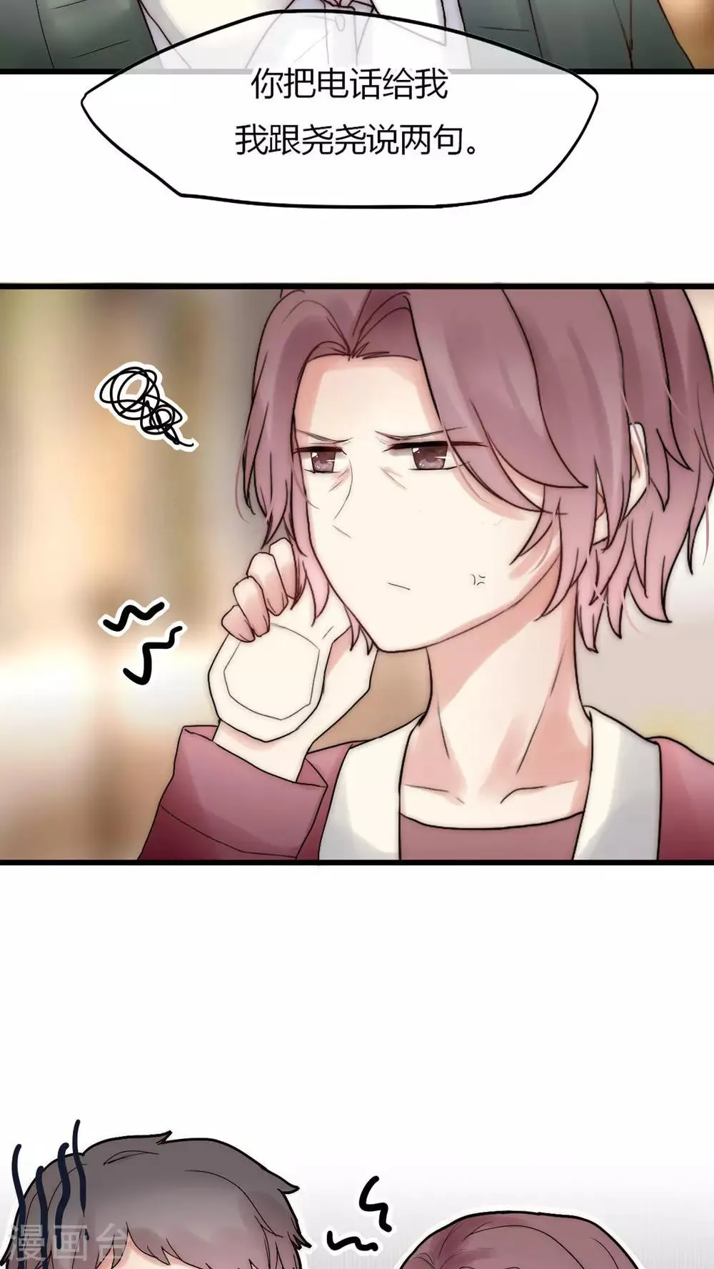 第29话 我要娶老婆的 第6页