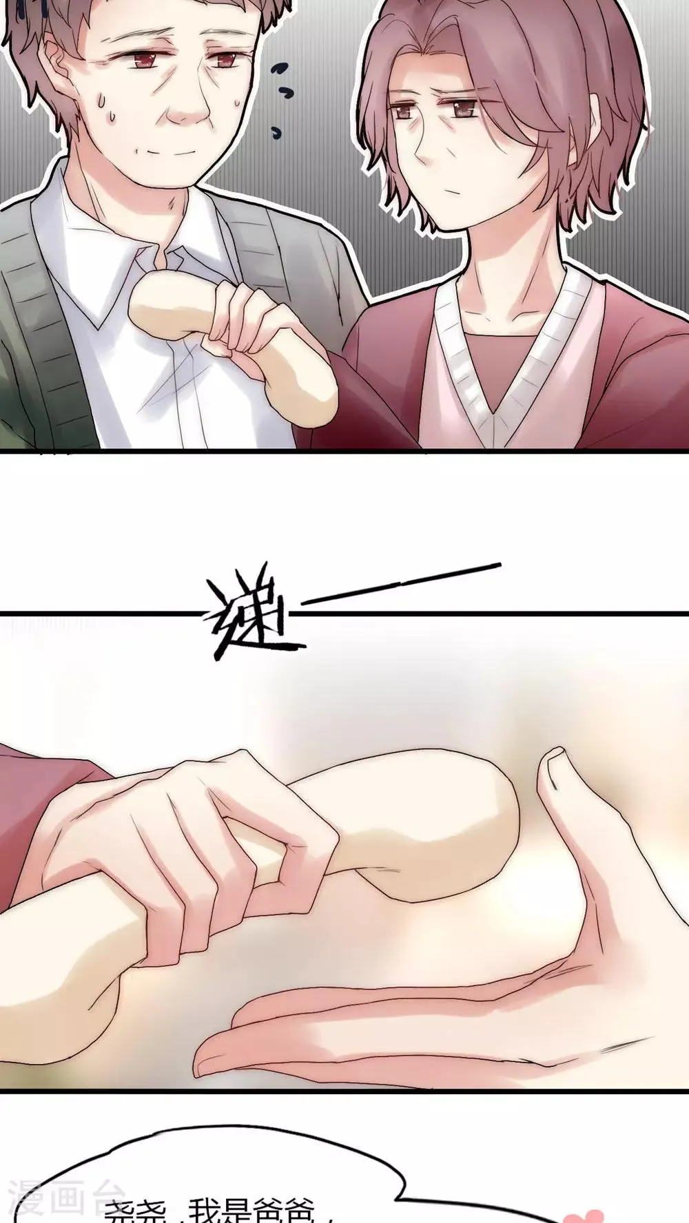 第29话 我要娶老婆的 第7页