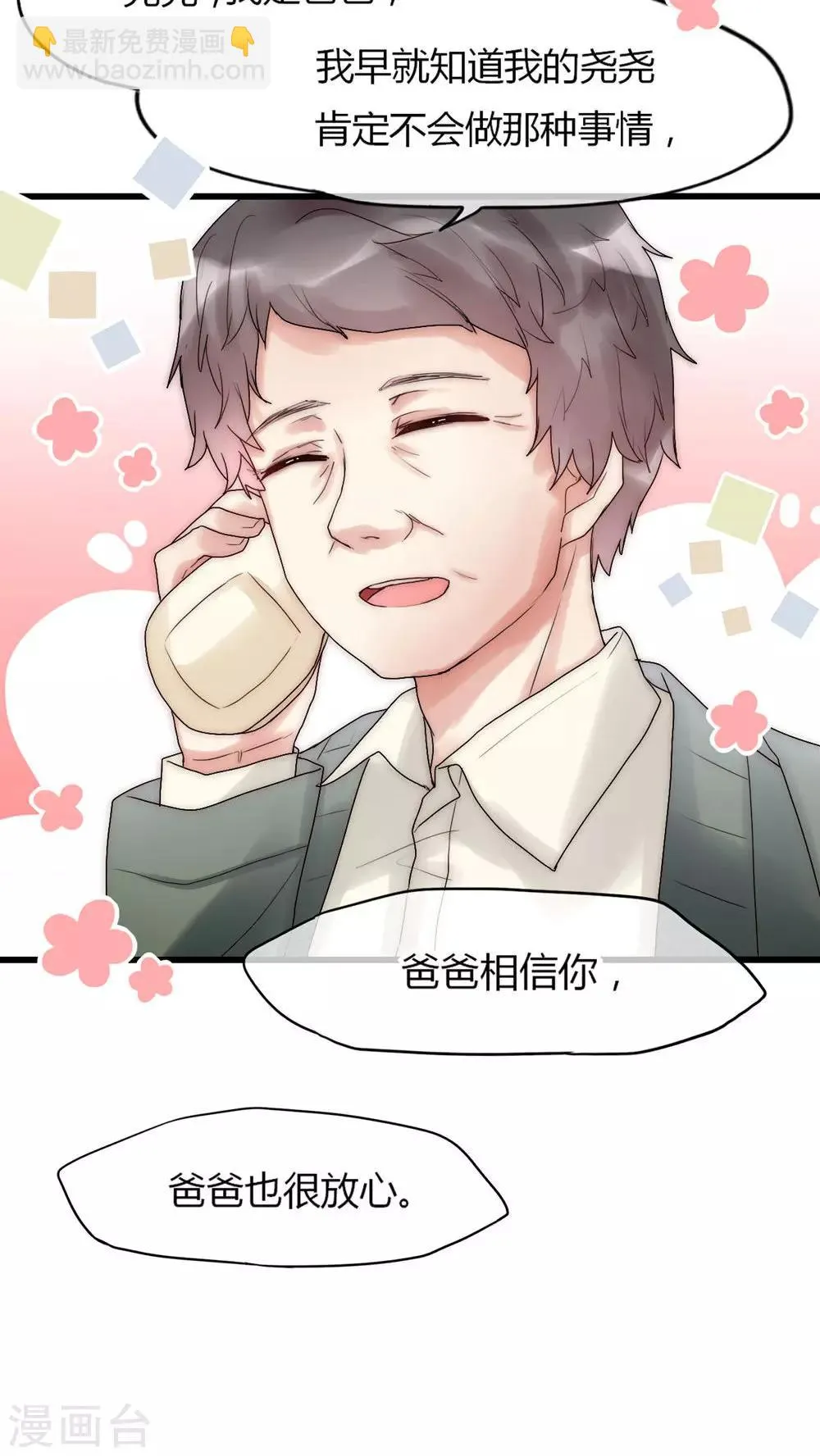 第29话 我要娶老婆的 第8页