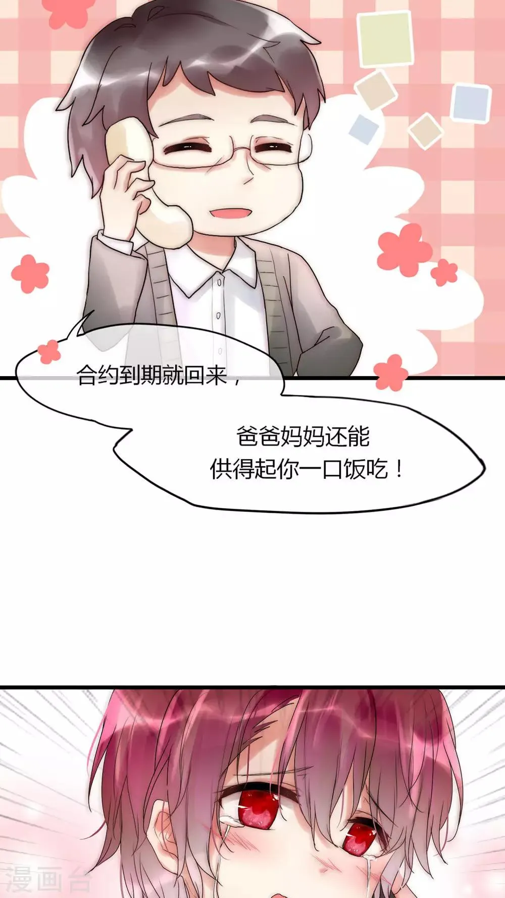 第29话 我要娶老婆的 第11页