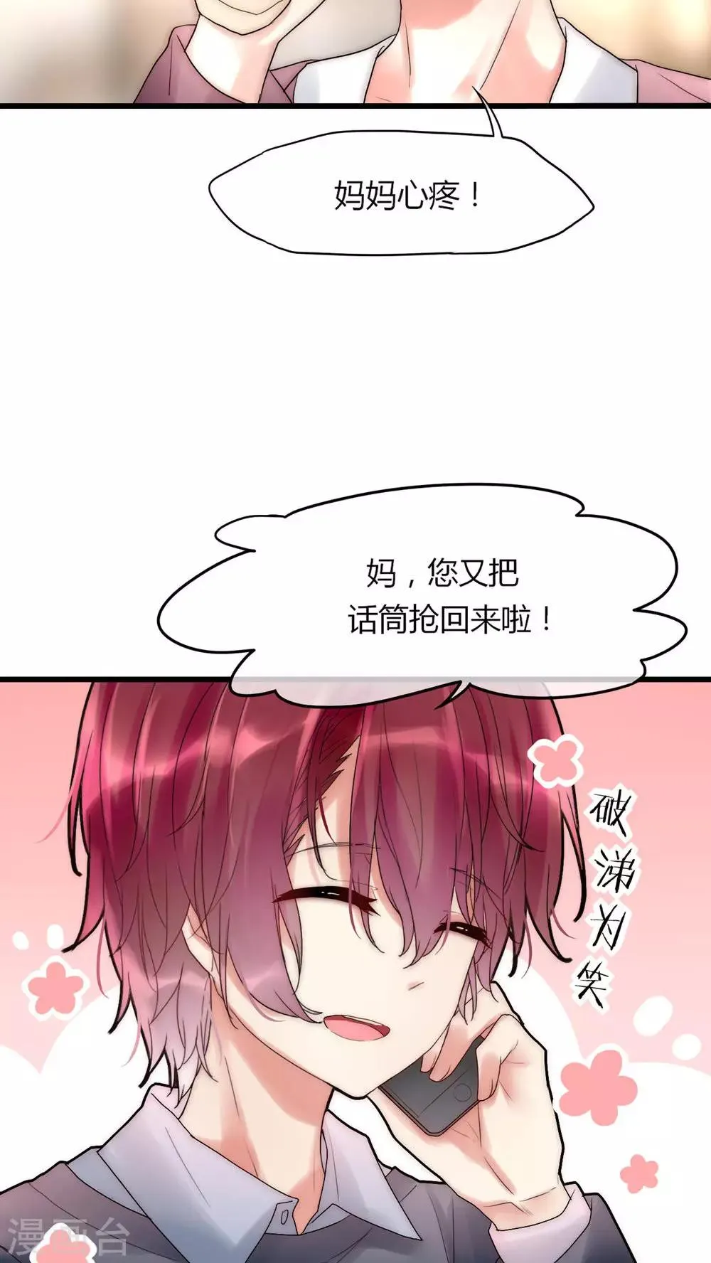 第29话 我要娶老婆的 第13页