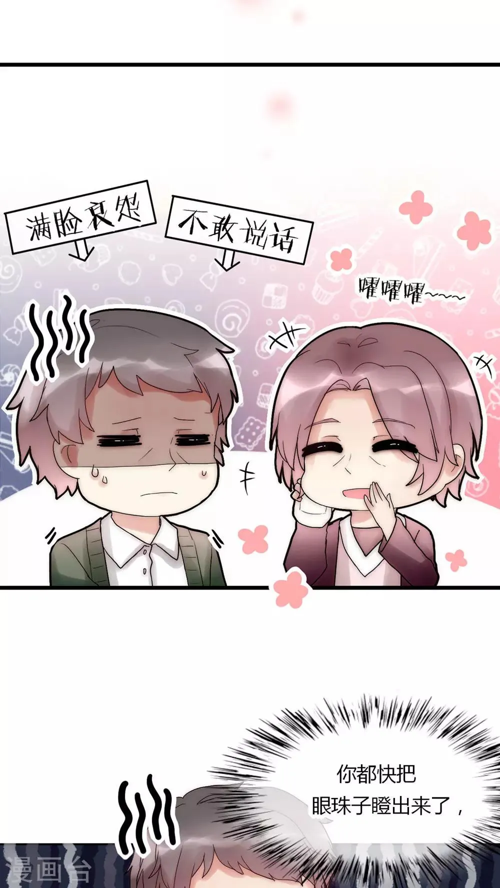 第29话 我要娶老婆的 第15页