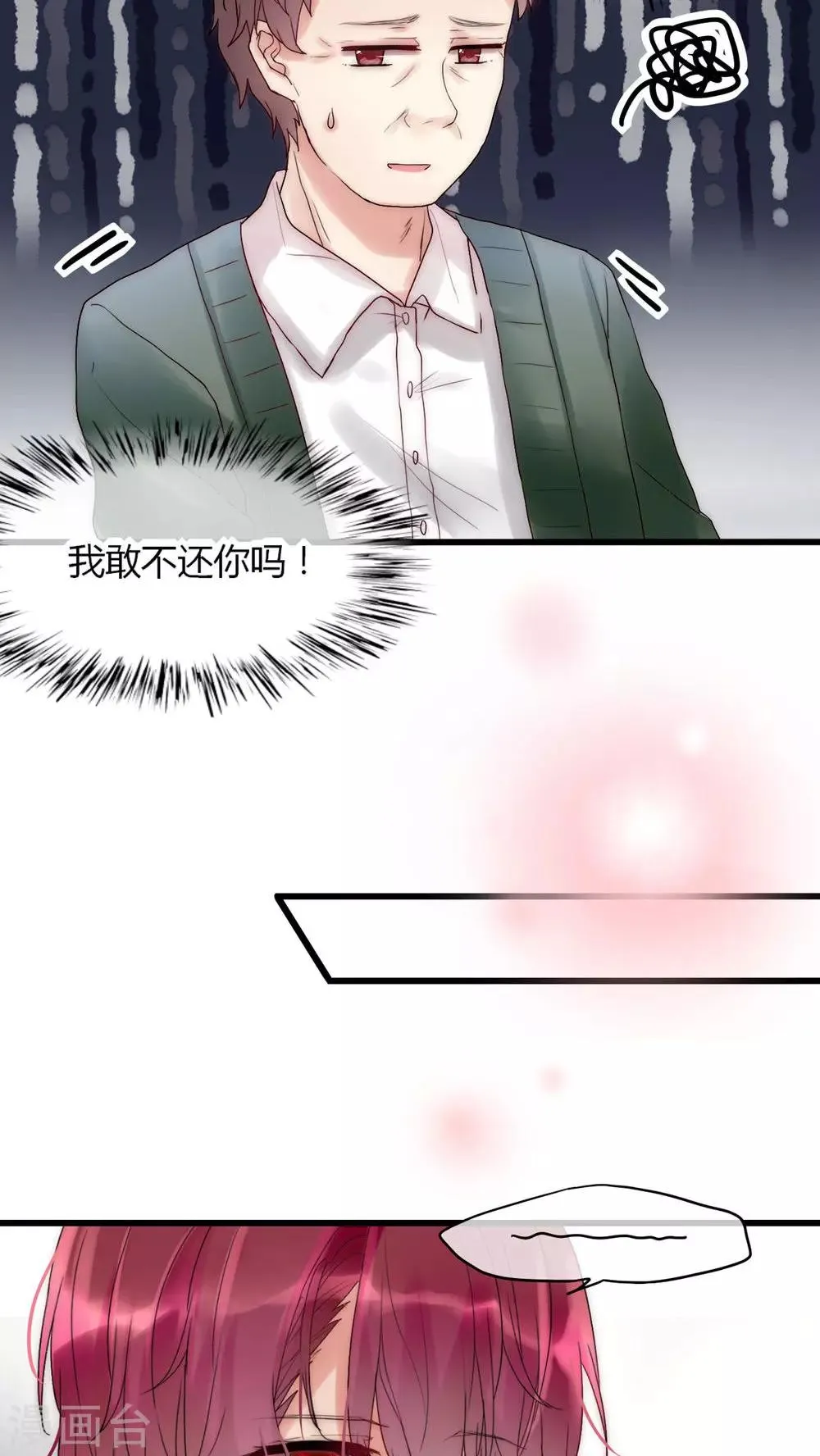 第29话 我要娶老婆的 第16页