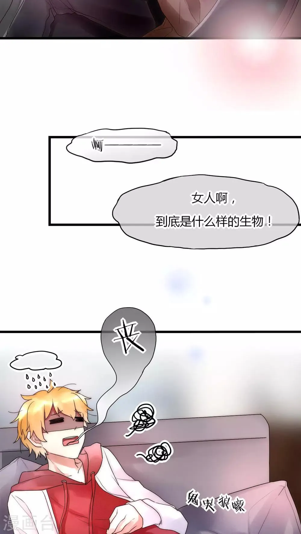 第29话 我要娶老婆的 第21页