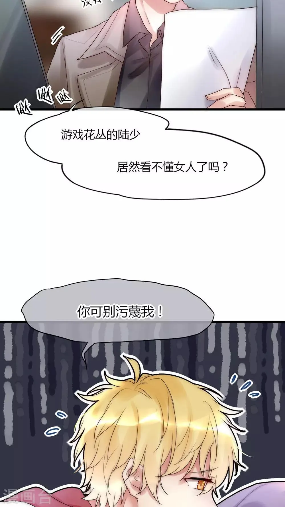 第29话 我要娶老婆的 第23页