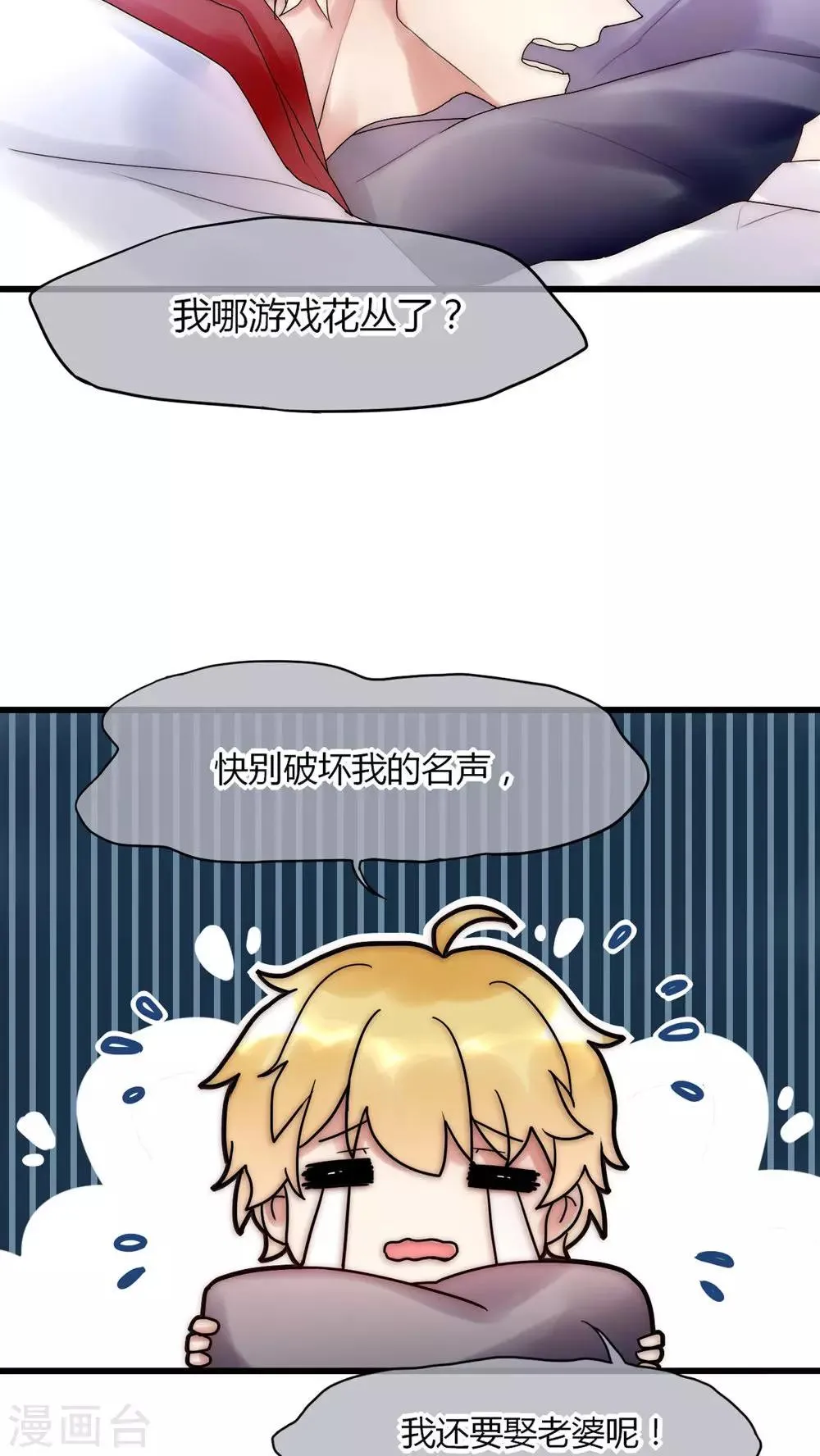第29话 我要娶老婆的 第24页
