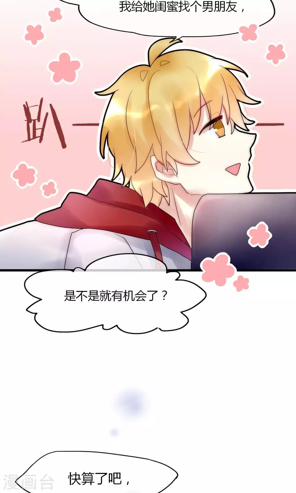 第30话 出手治情敌 第5页