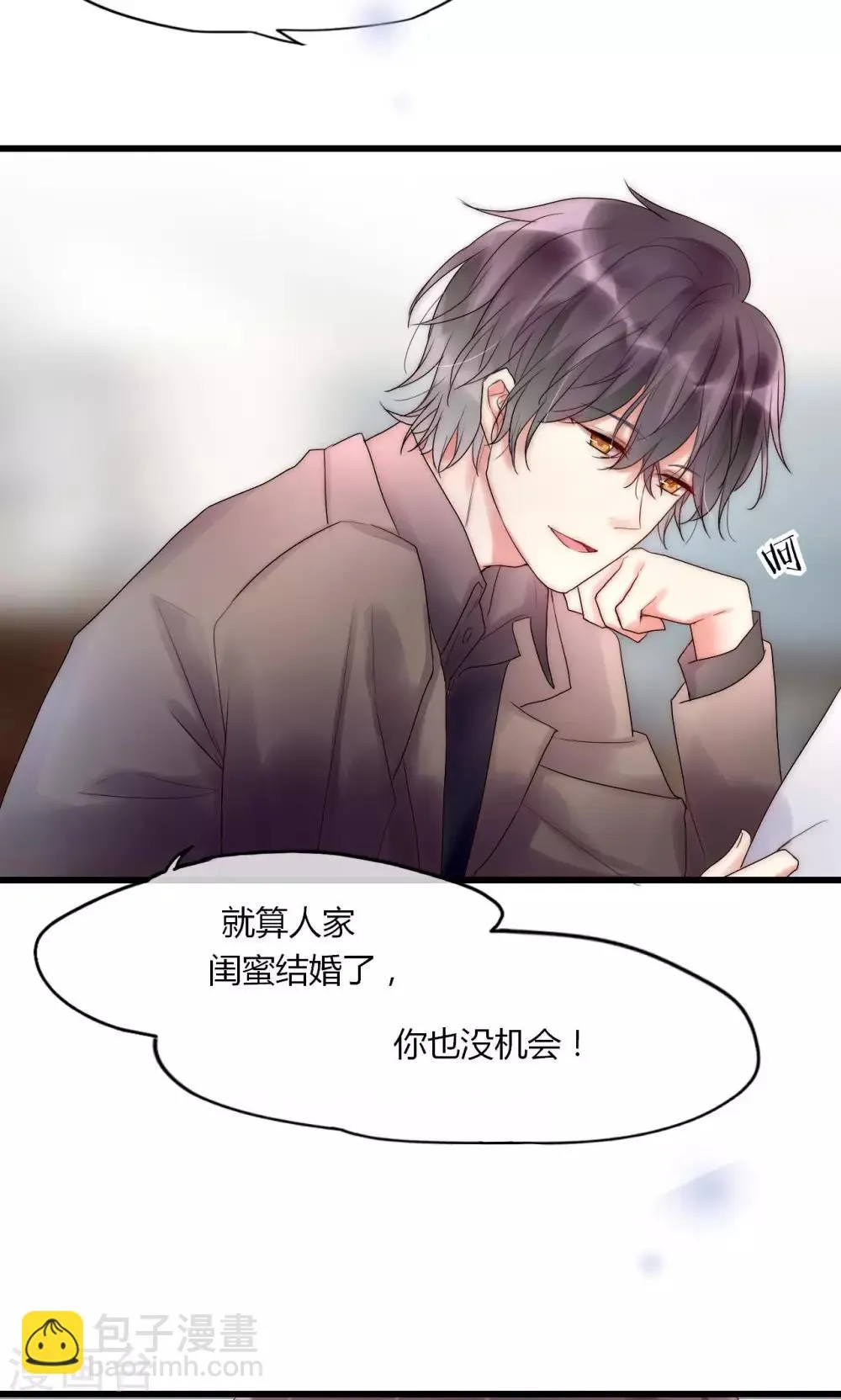 第30话 出手治情敌 第6页