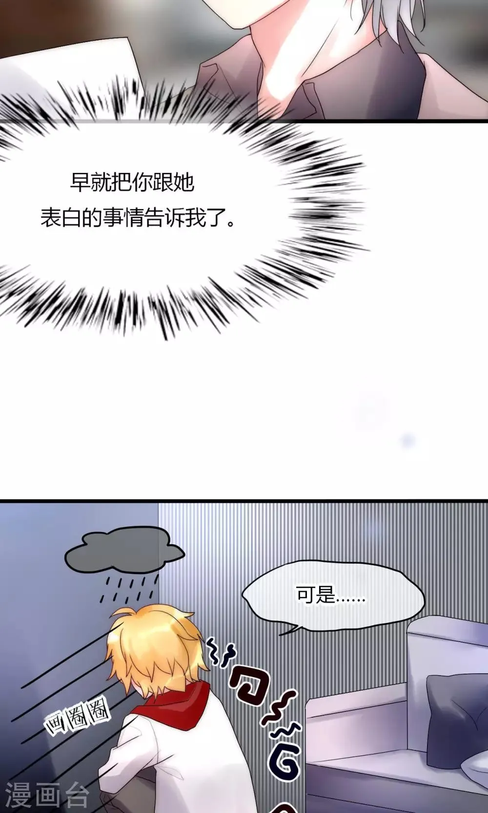 第30话 出手治情敌 第9页