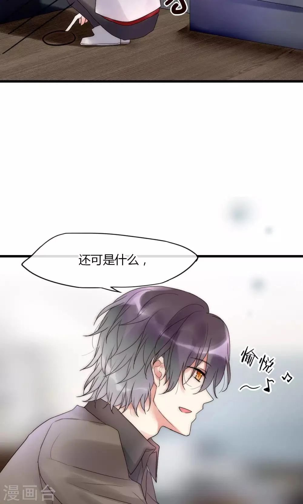 第30话 出手治情敌 第10页