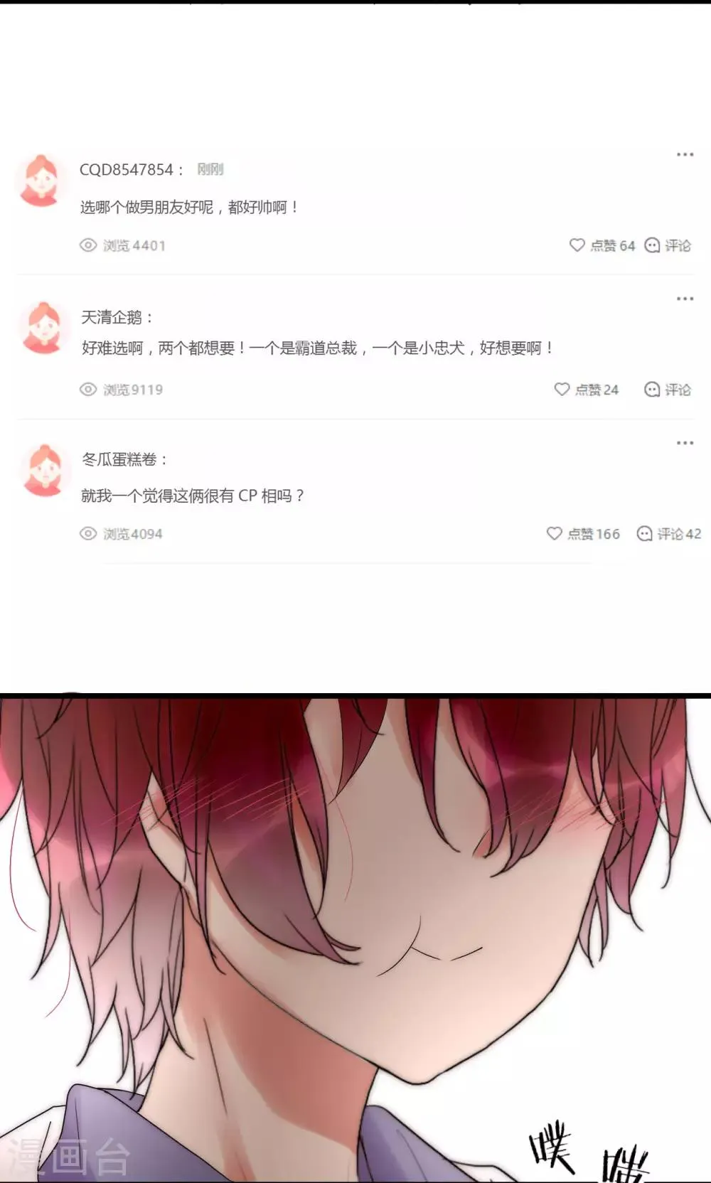 第30话 出手治情敌 第25页