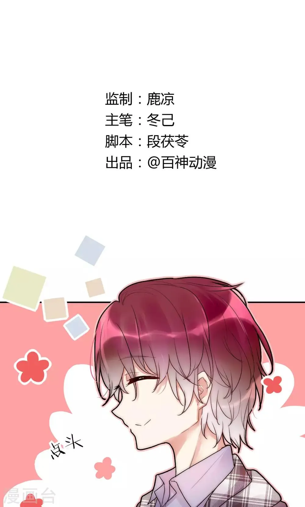 第31话 秀色可餐的男神 第1页