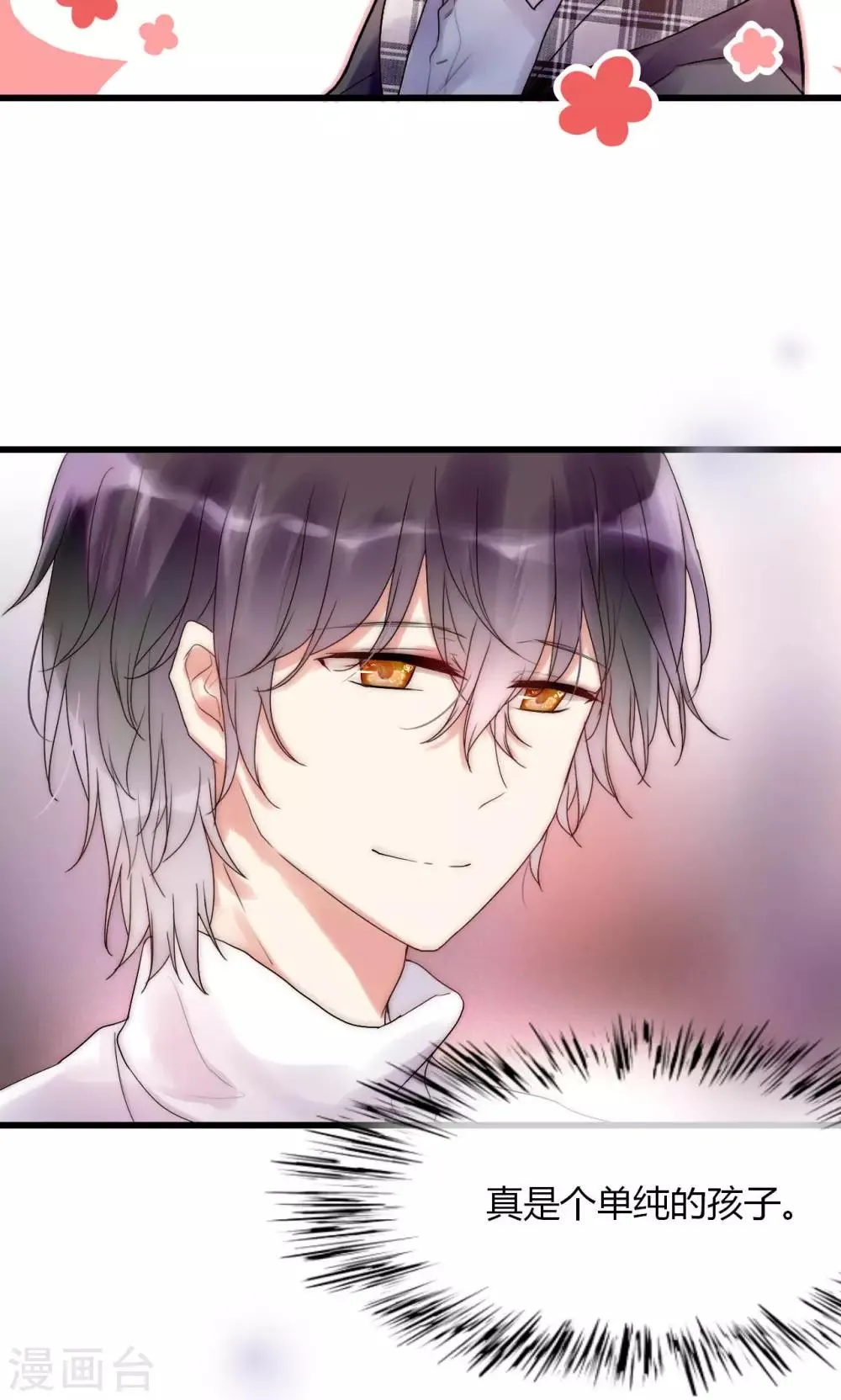 第31话 秀色可餐的男神 第2页