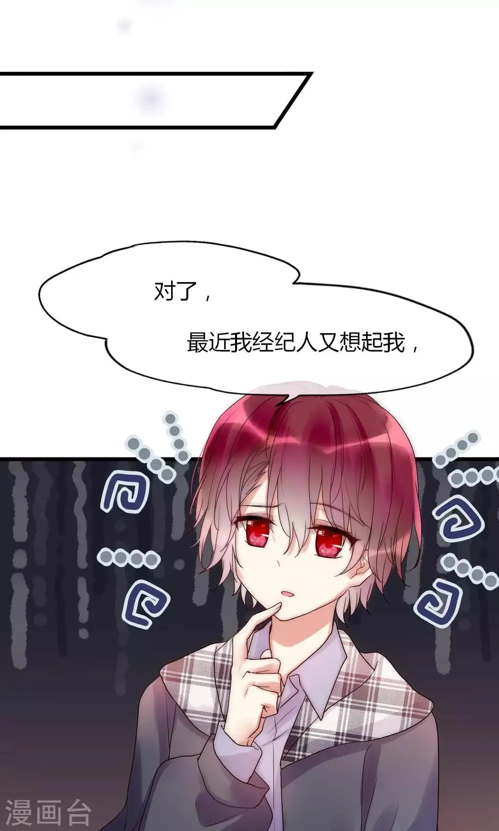 第31话 秀色可餐的男神 第3页