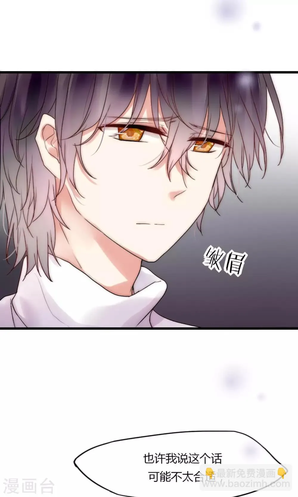 第31话 秀色可餐的男神 第5页