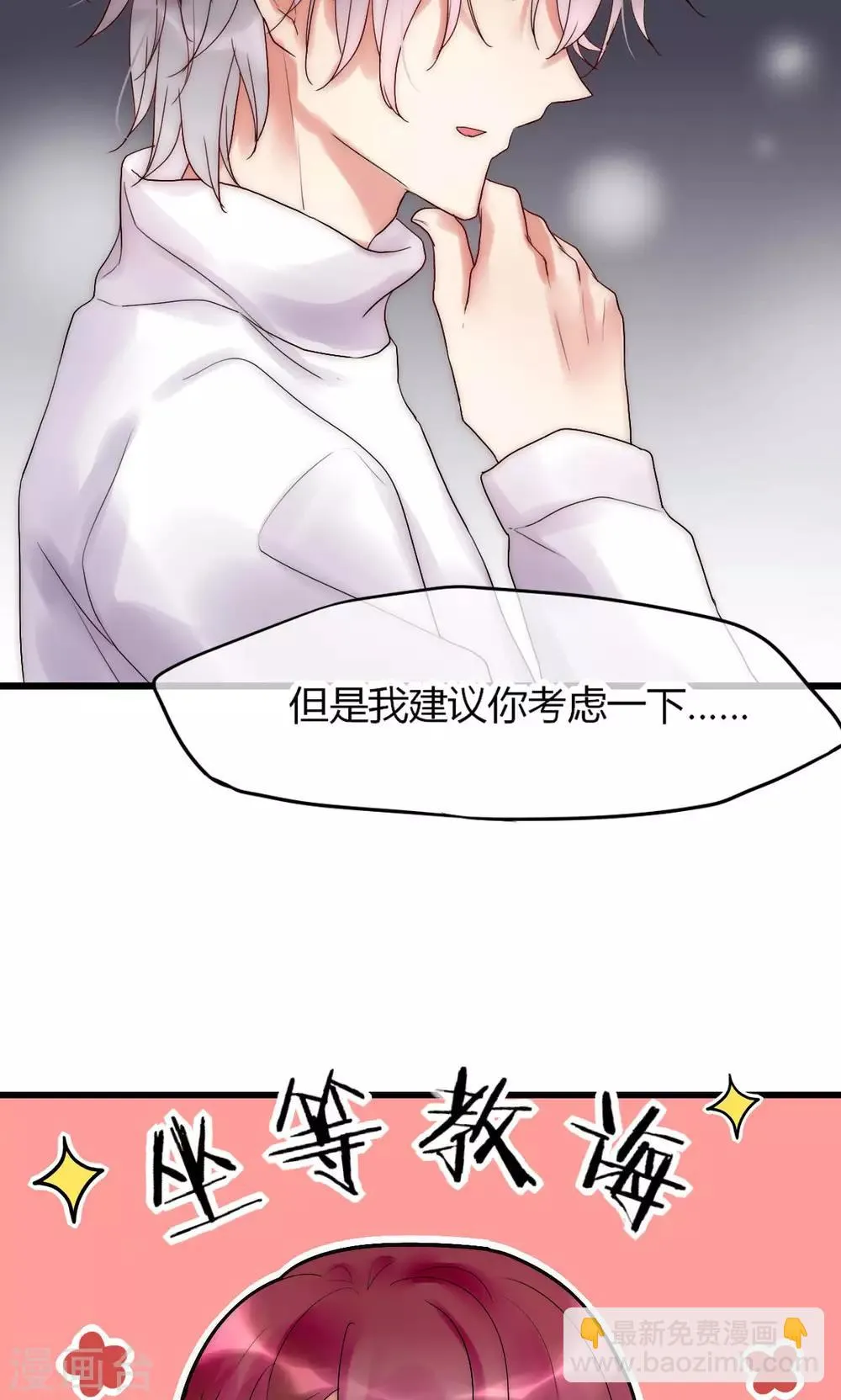 第31话 秀色可餐的男神 第7页