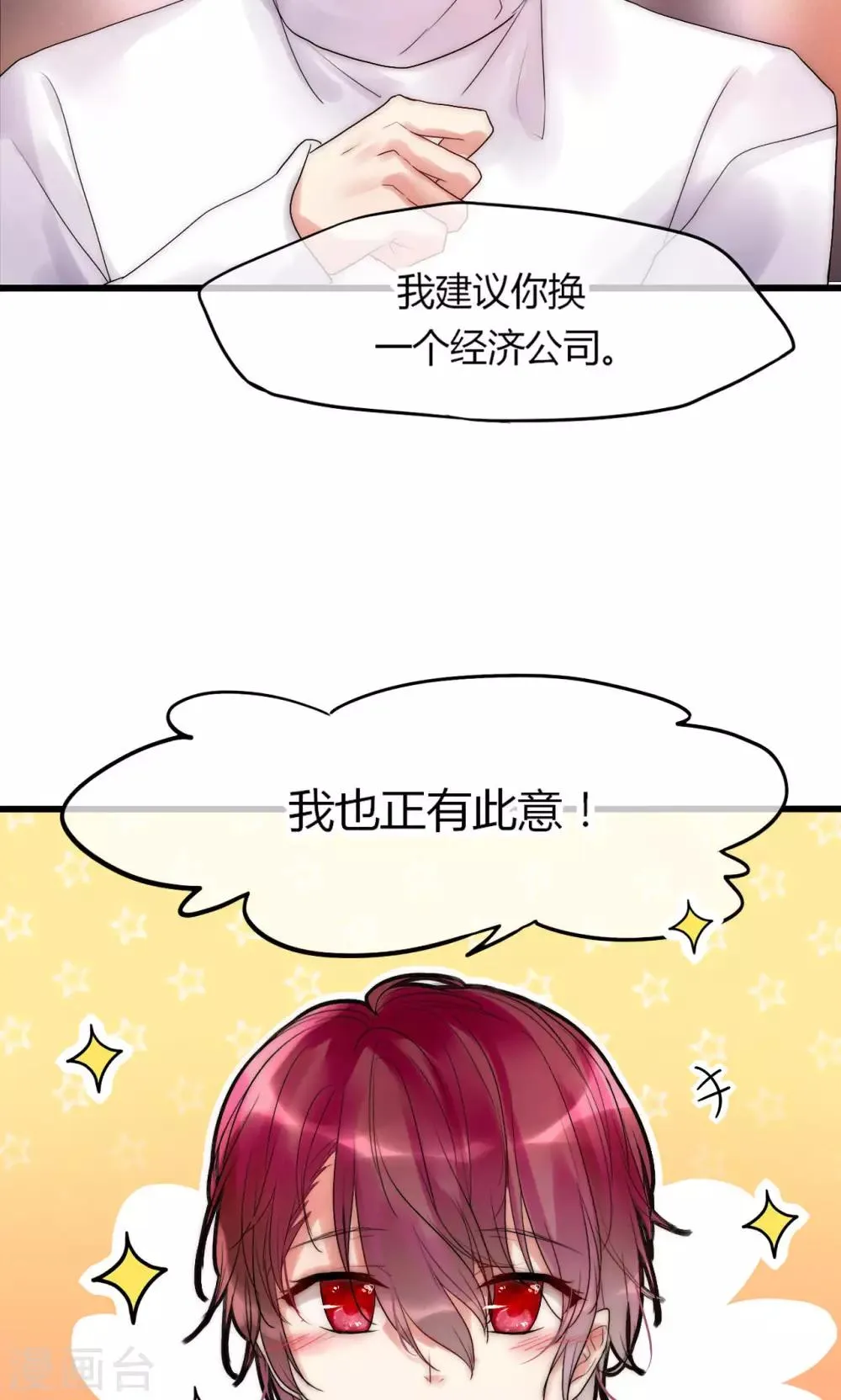 第31话 秀色可餐的男神 第9页