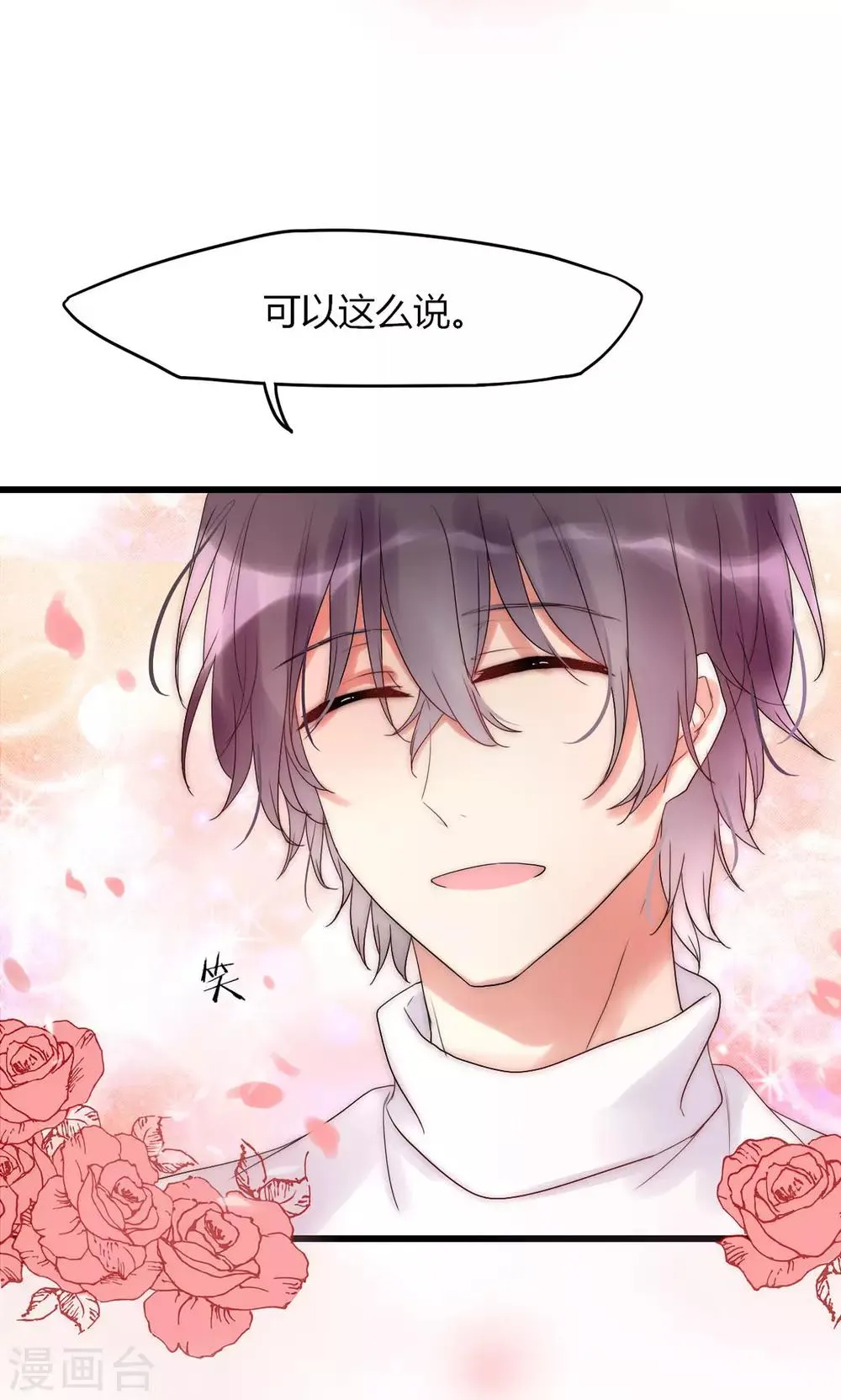 第31话 秀色可餐的男神 第15页