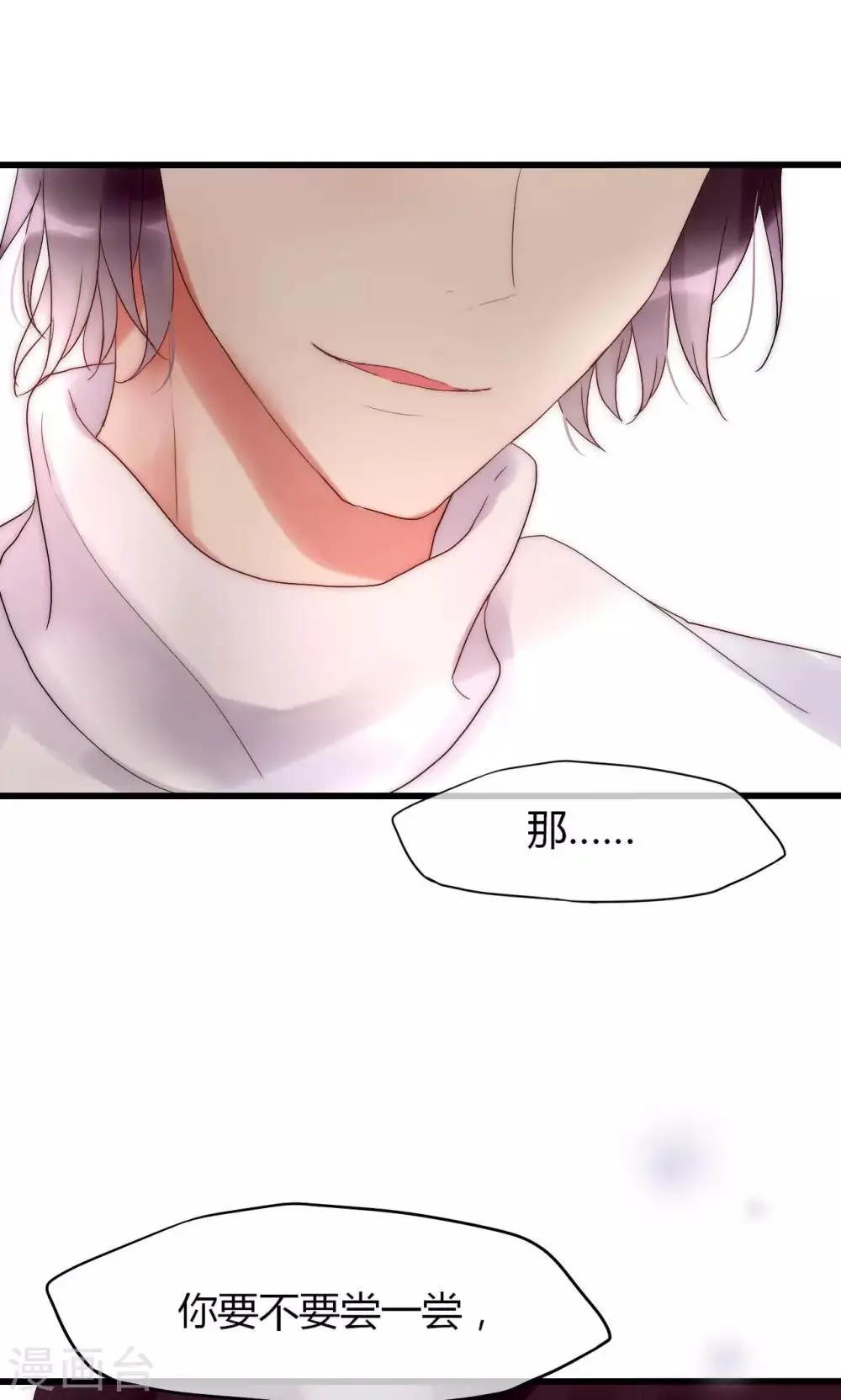 第31话 秀色可餐的男神 第18页