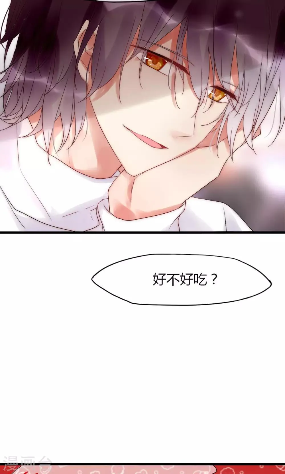 第31话 秀色可餐的男神 第19页