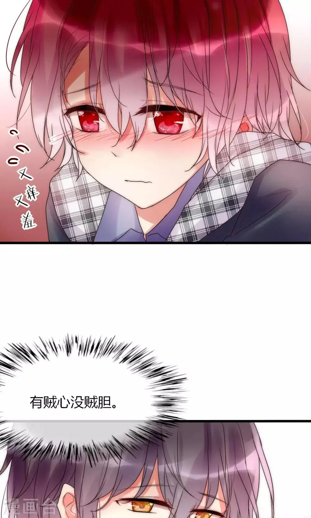 第31话 秀色可餐的男神 第23页
