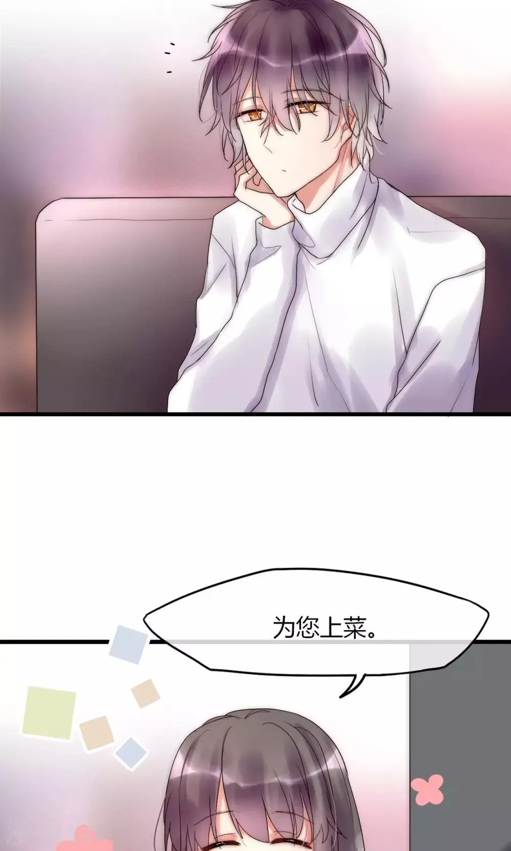 第31话 秀色可餐的男神 第25页