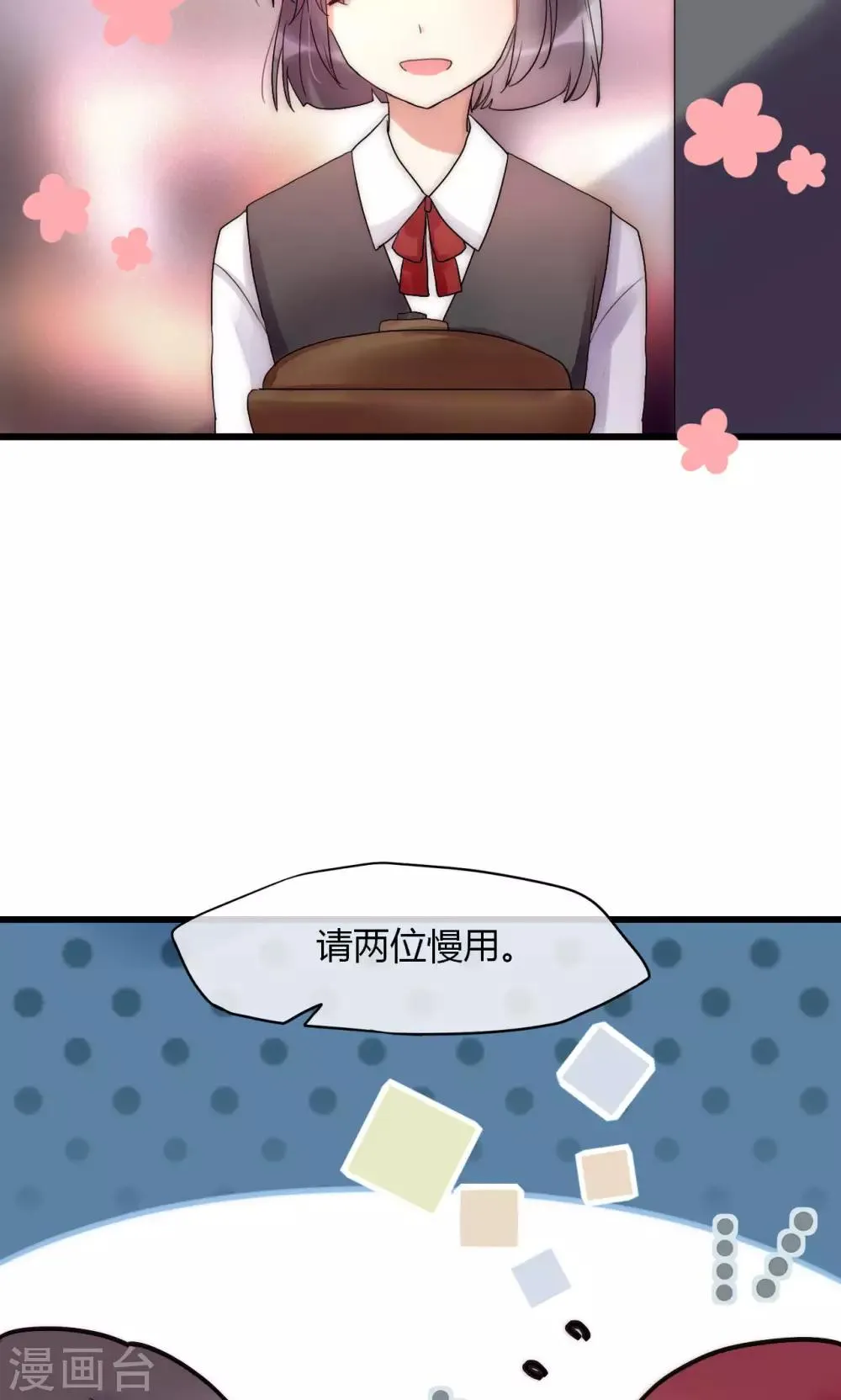 第31话 秀色可餐的男神 第26页