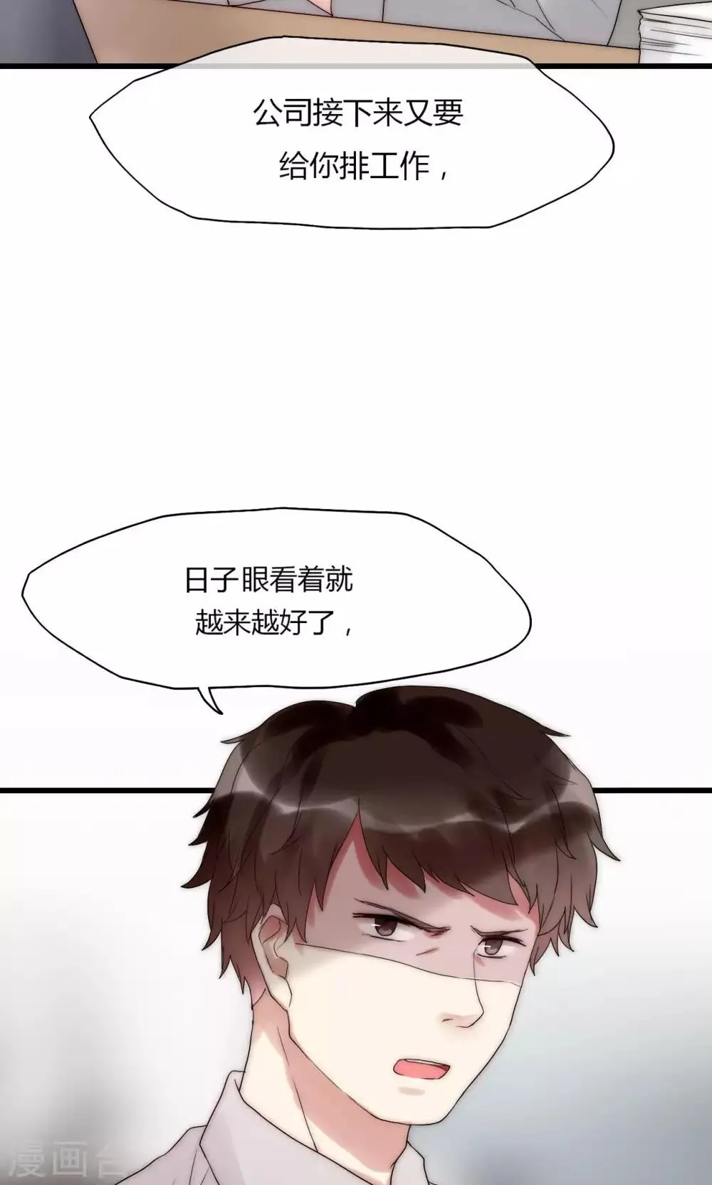 第32话 天价解约金 第17页