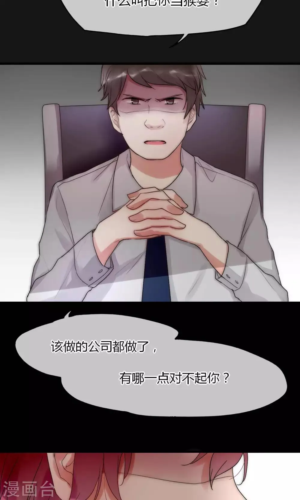 第32话 天价解约金 第21页