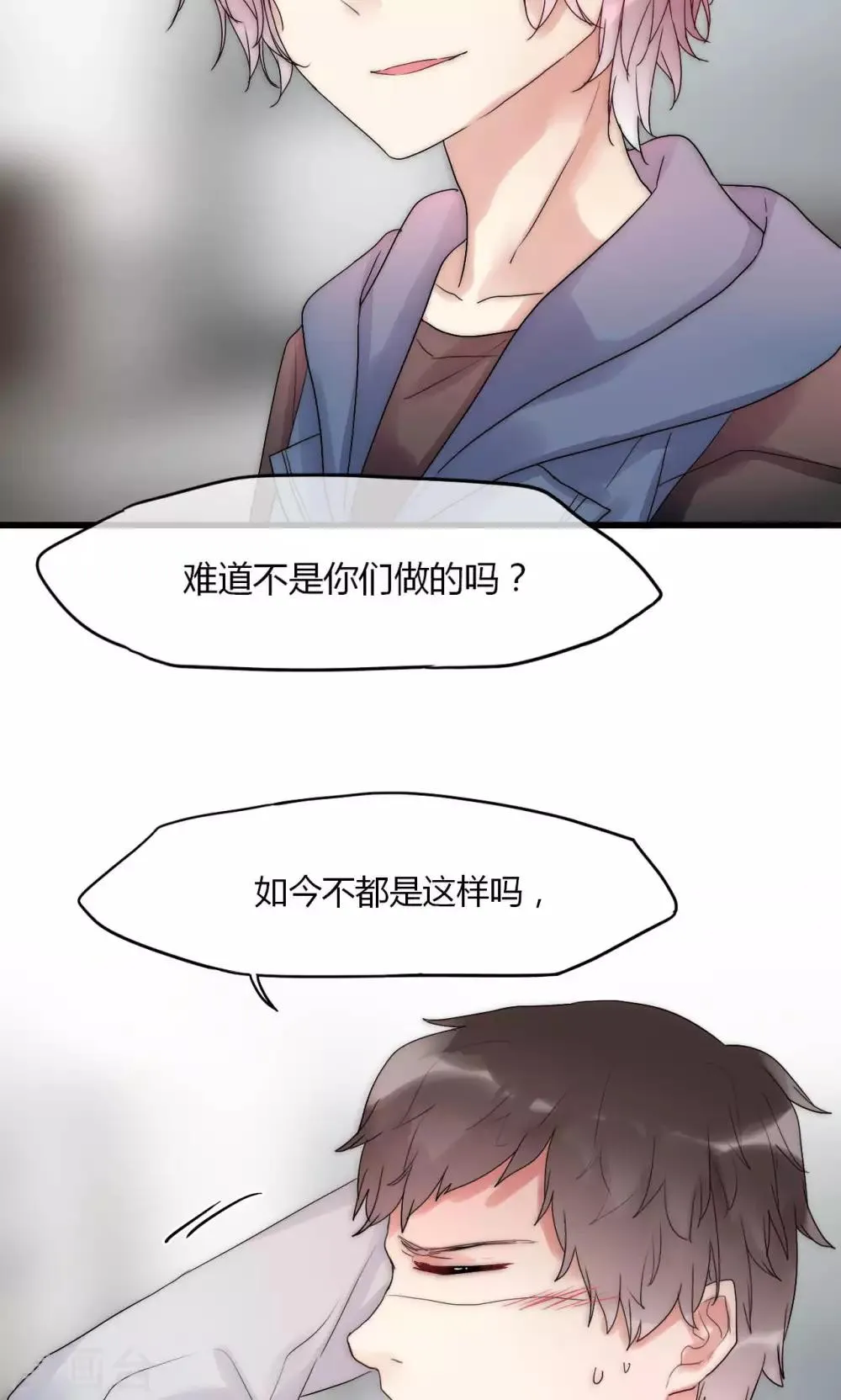 第32话 天价解约金 第23页